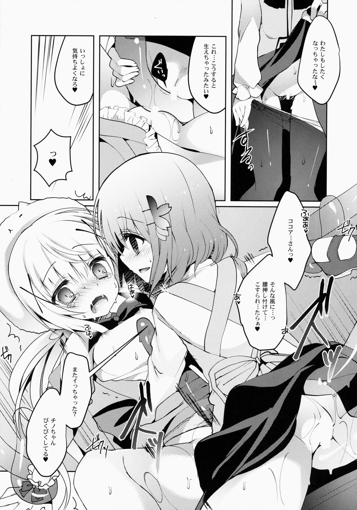 (COMIC1☆9) [純銀星 (たかしな浅妃)] ご注文は魔法少女です (ご注文はうさぎですか?)