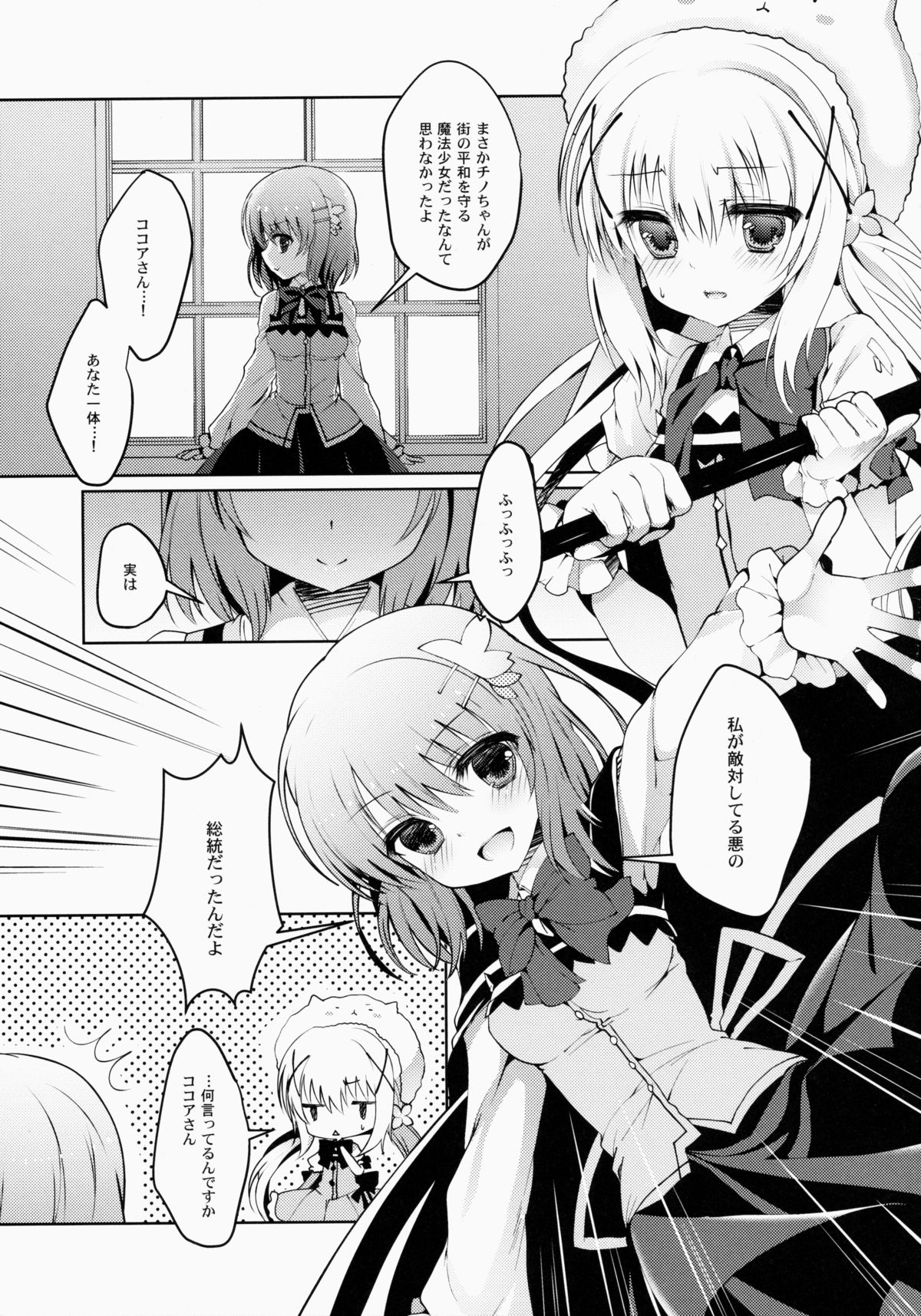 (COMIC1☆9) [純銀星 (たかしな浅妃)] ご注文は魔法少女です (ご注文はうさぎですか?)