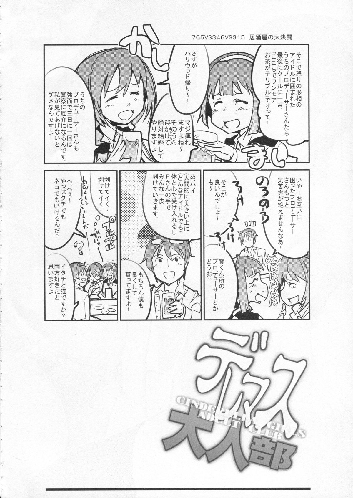 (COMIC1☆9) [ブロンコ一人旅 (内々けやき)] デレマス大人部 (アイドルマスター シンデレラガールズ)