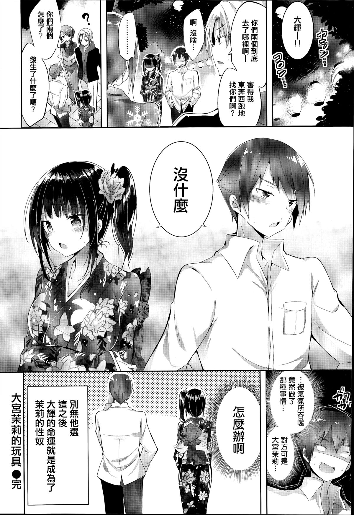 [kakao] 大宮茉莉のオモチャ (COMIC 快楽天ビースト 2015年5月号) [中国翻訳]
