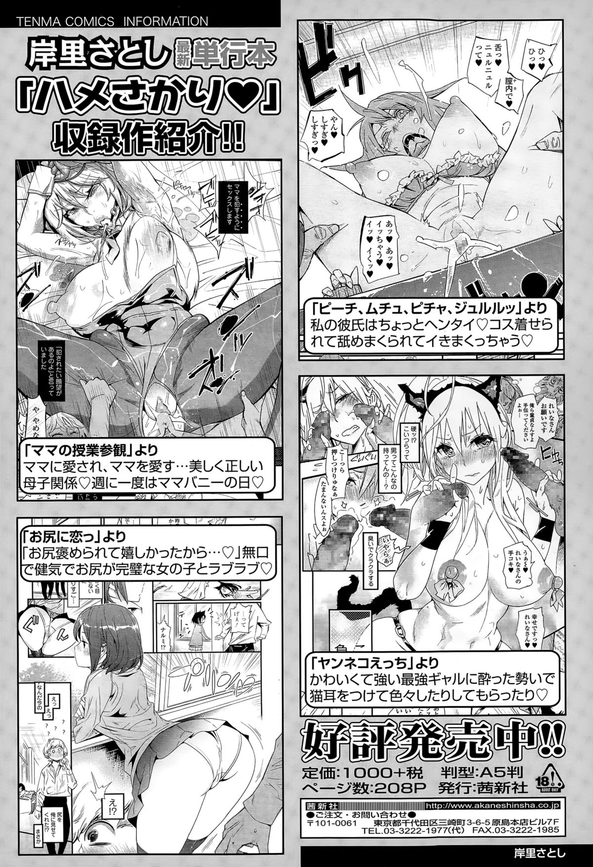 COMIC 天魔 2015年4月号