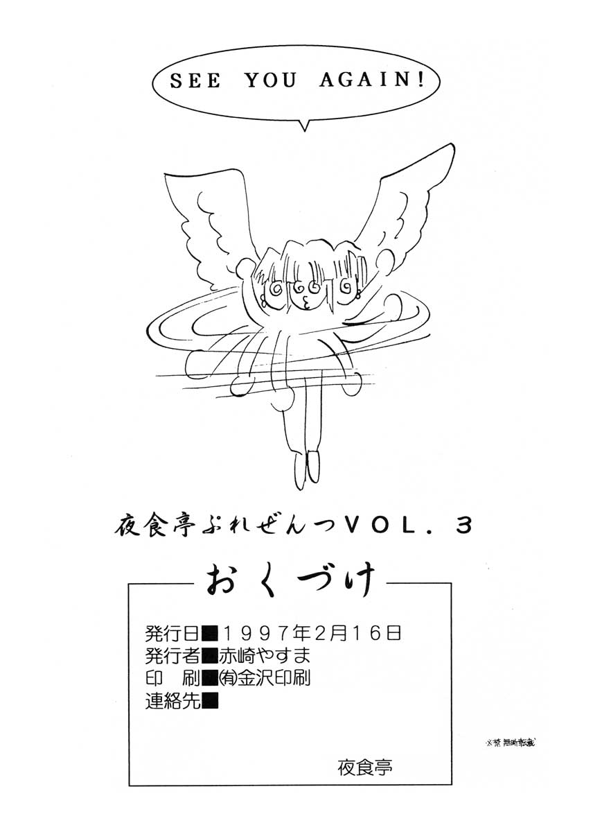 [夜食亭 (赤崎やすま)] JEWELRY ANGEL EX (サイキック フォース)