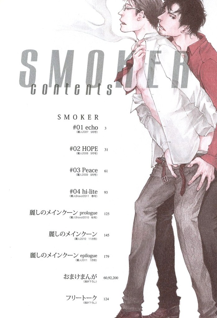 [井上佐藤] SMOKER