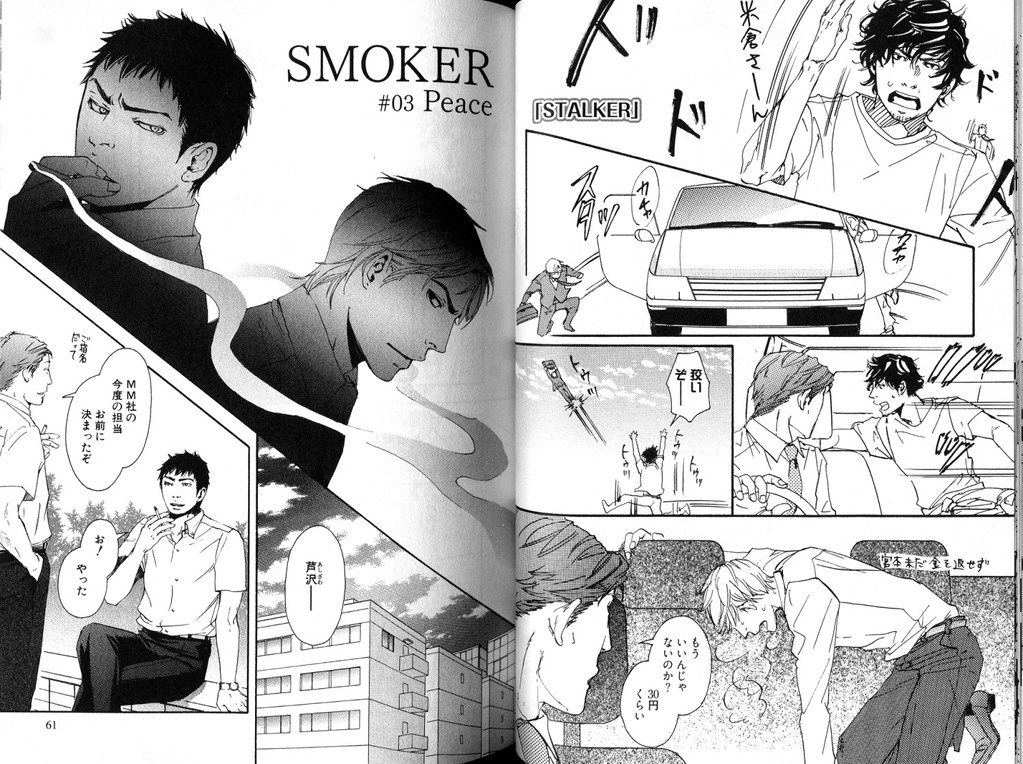 [井上佐藤] SMOKER