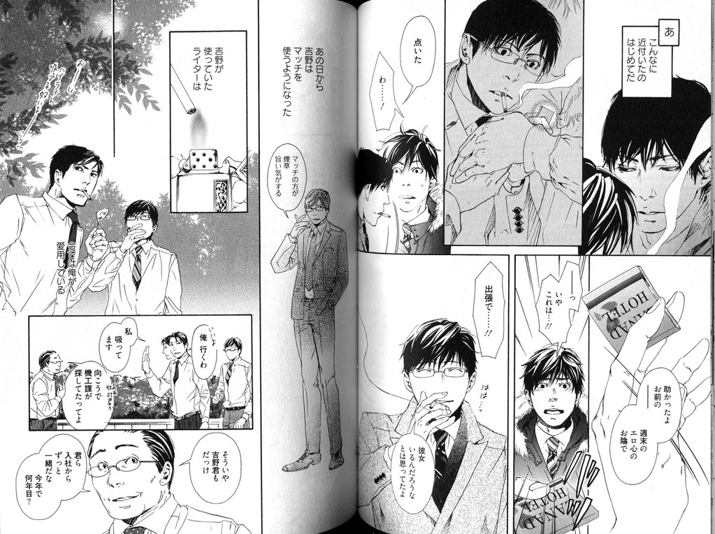 [井上佐藤] SMOKER
