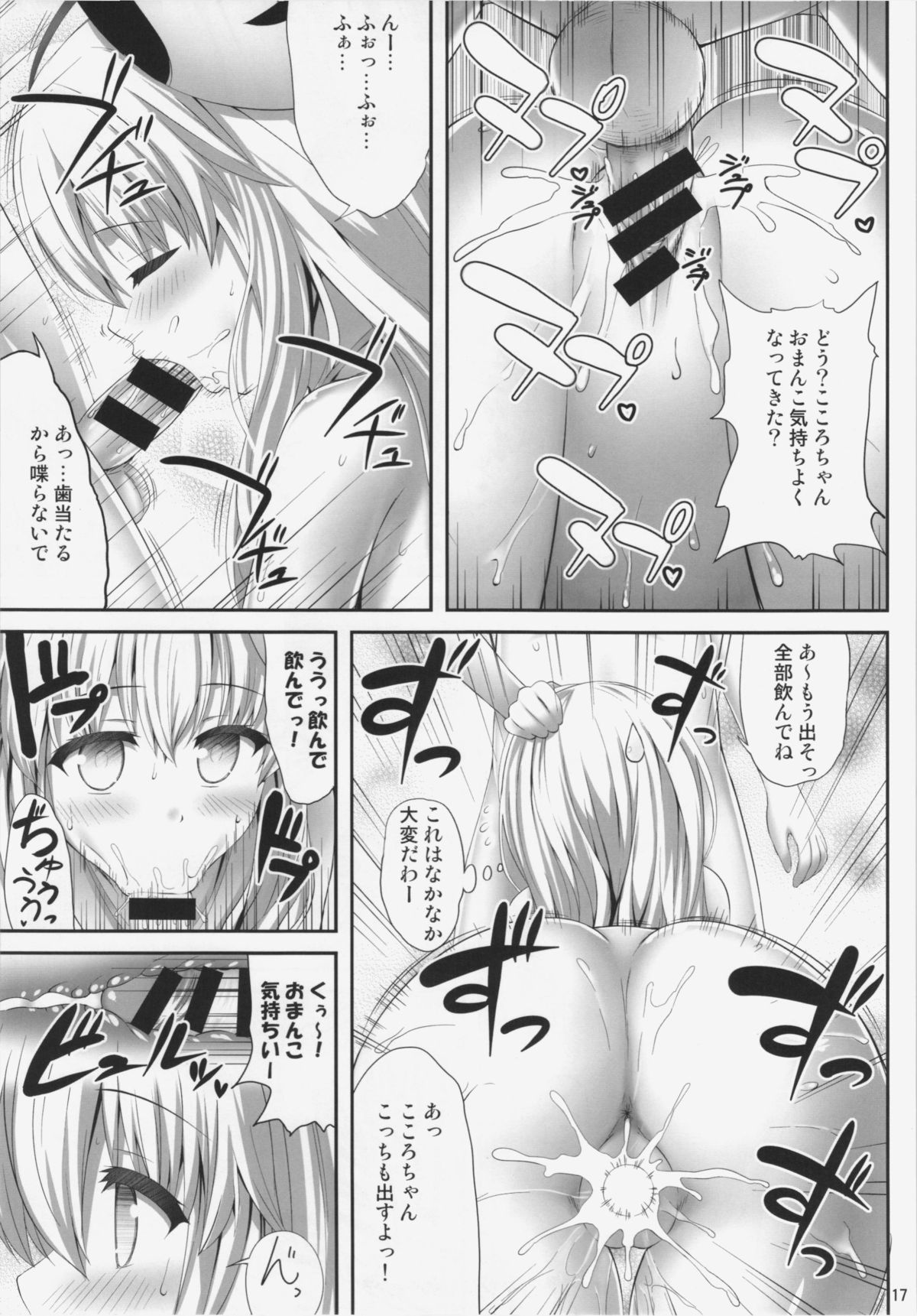 (例大祭12) [腹痛起こす (悔王)] ここここ (東方Project)