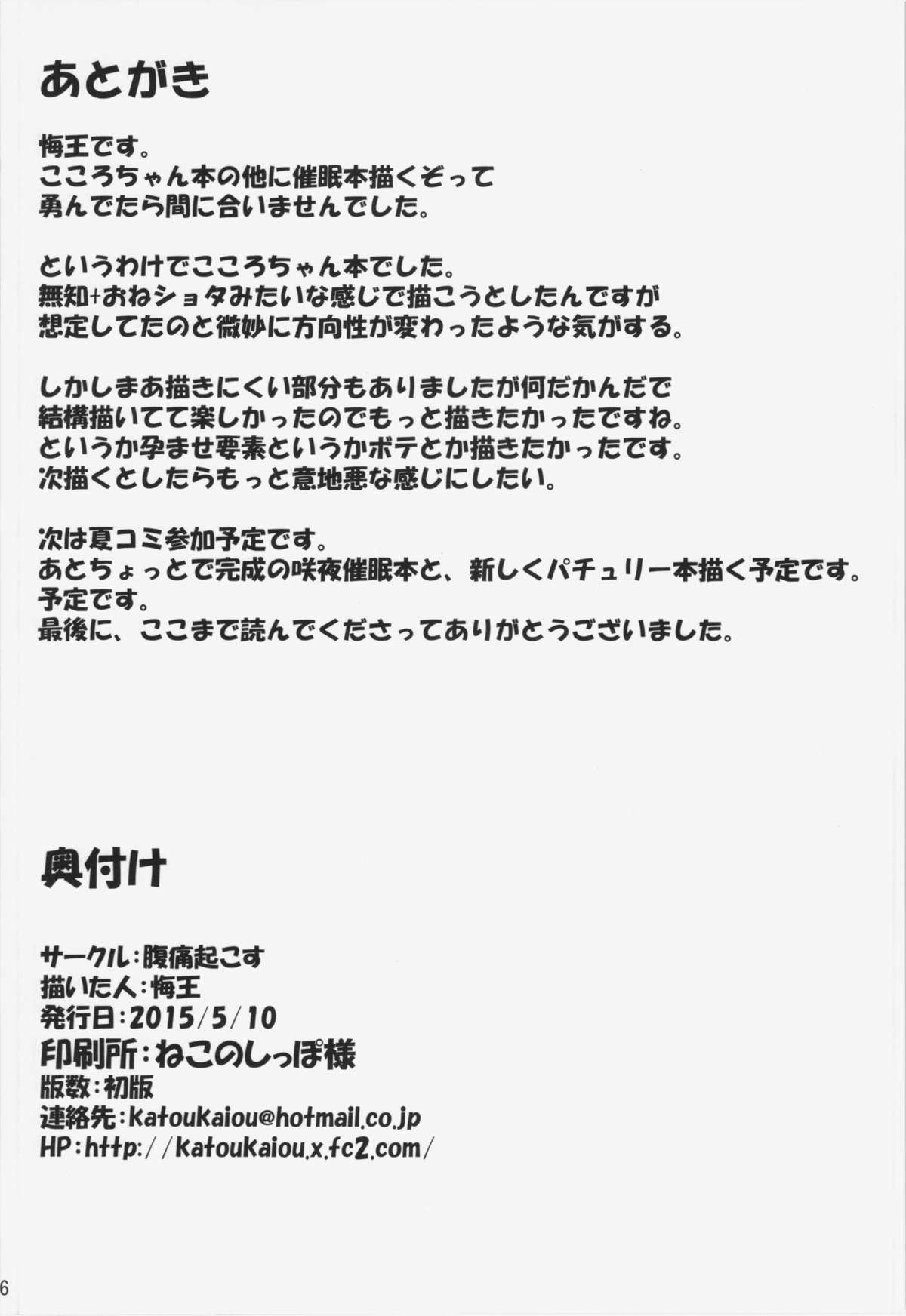 (例大祭12) [腹痛起こす (悔王)] ここここ (東方Project)