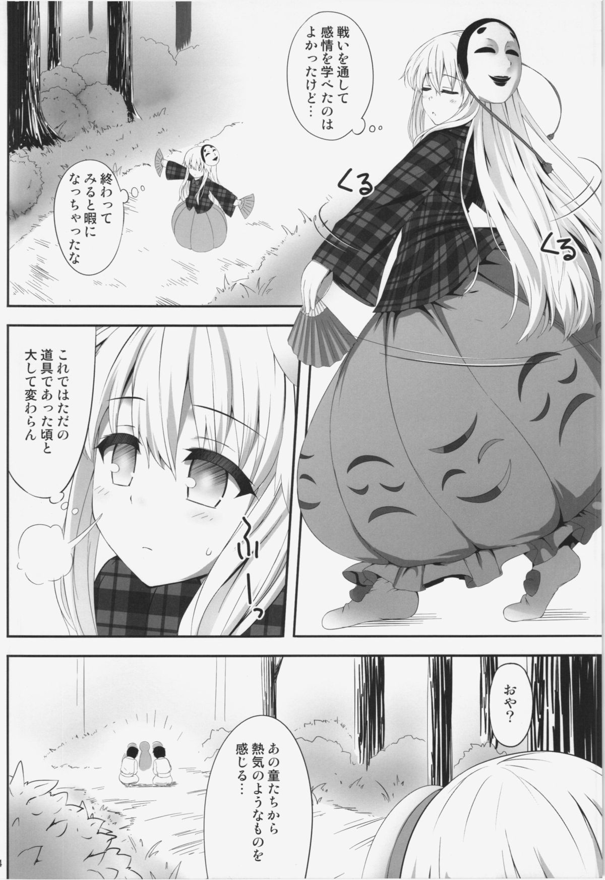 (例大祭12) [腹痛起こす (悔王)] ここここ (東方Project)