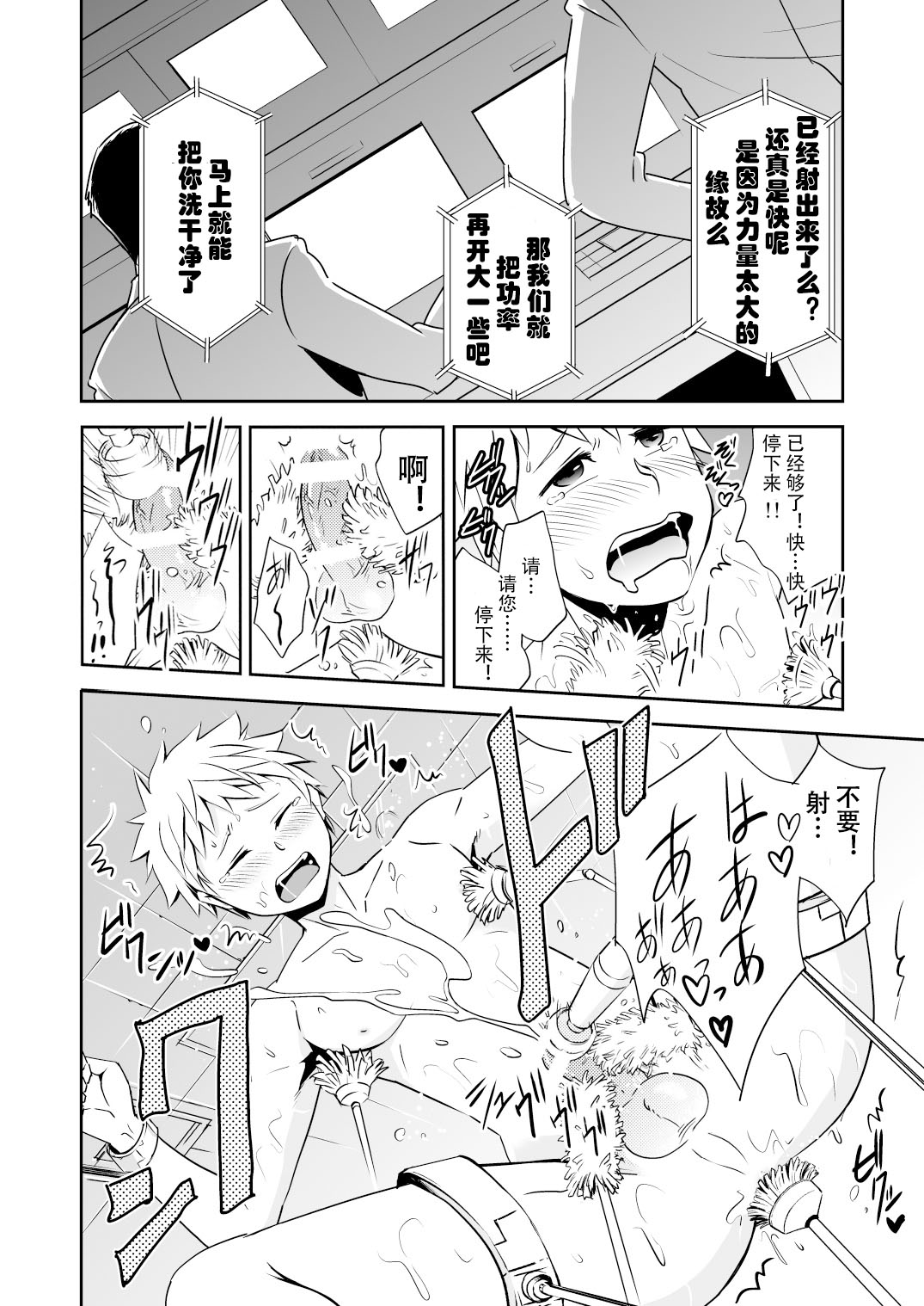 (ショタスクラッチ25) [ぽんこつ紀 (わか)] 快姦!ハイテクバスタイム [中国翻訳]