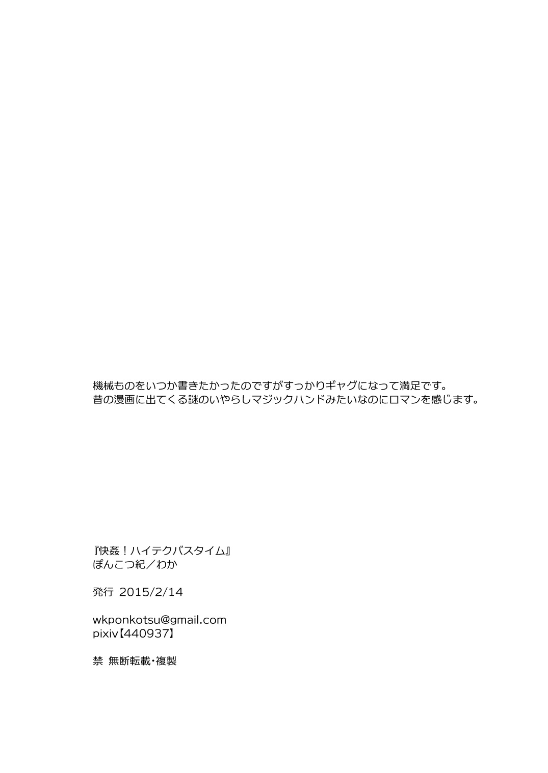 (ショタスクラッチ25) [ぽんこつ紀 (わか)] 快姦!ハイテクバスタイム [中国翻訳]