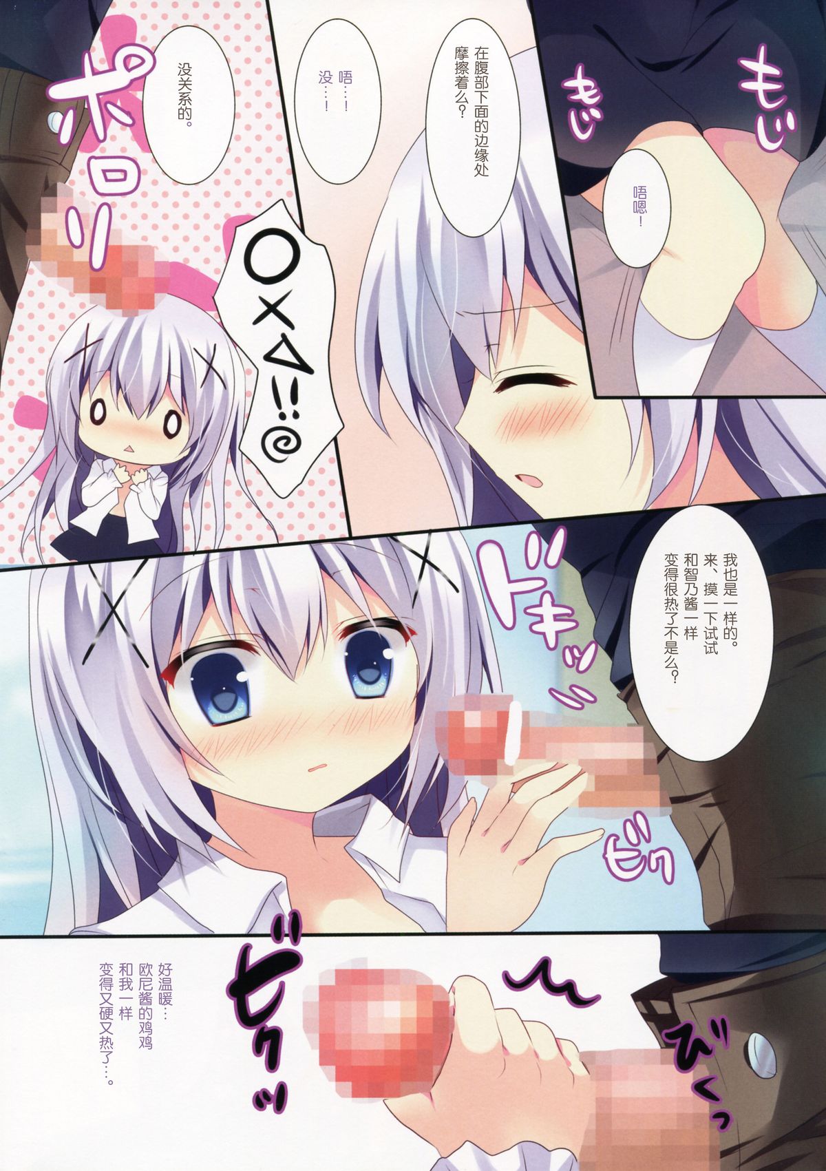 (COMIC1☆9) [Come Through (あづみ一樹)] チノちゃんにおにいさんって言われたいっ! (ご注文はうさぎですか?) [中国翻訳]