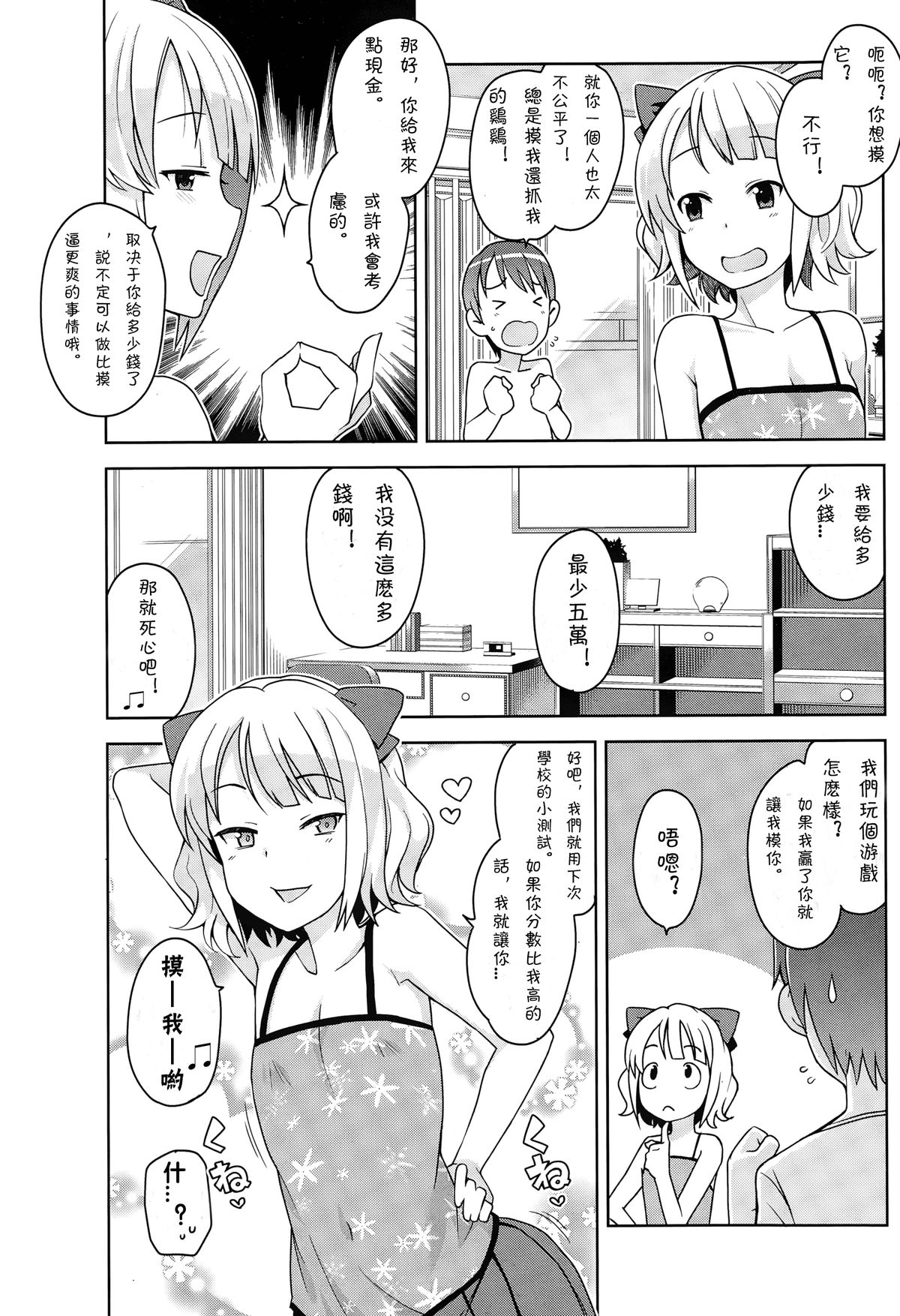 [たまごろー] 私がスキなアイツの××× 第1-2話 [中国翻訳]