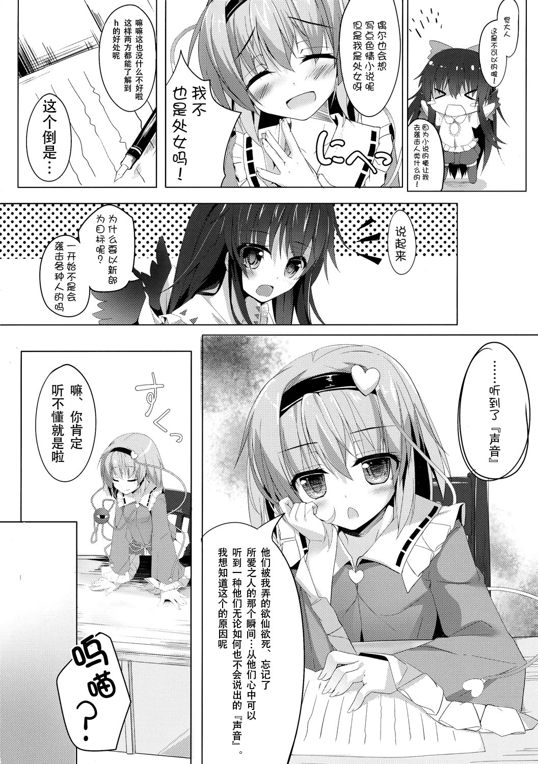 (例大祭12) [きのこむ神 (きのこむし)] アクメーあくしろよ (東方Project) [中国翻訳]