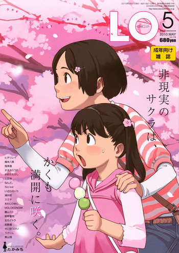 COMIC LO 2010年5月号 Vol.74 COMIC LO 2010年5月号 Vol.74