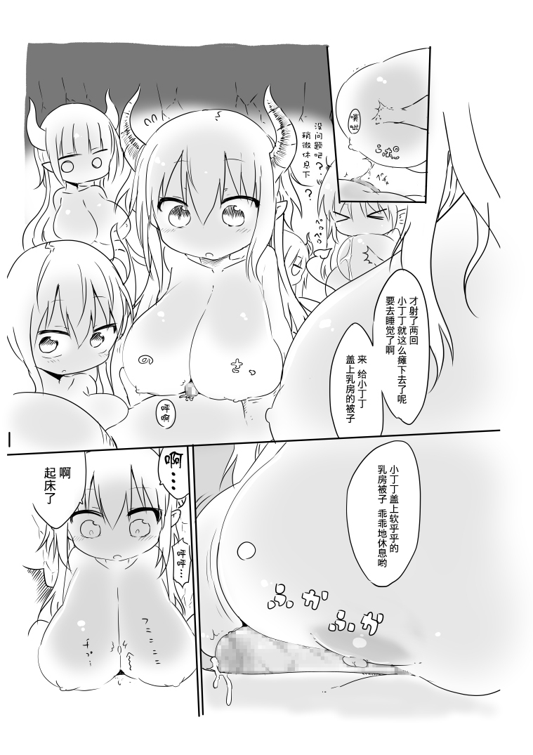 (C85) [クール教第三支部 (クール教信者)] 乳艶式 [中国翻訳]