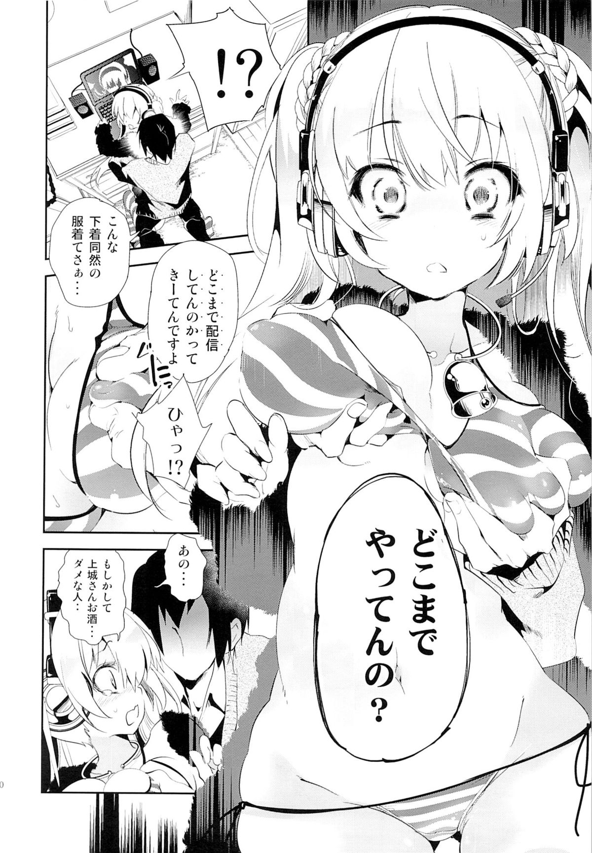 (C87) [かみしき (守月史貴)] 放送事故～トロ顔生配信～