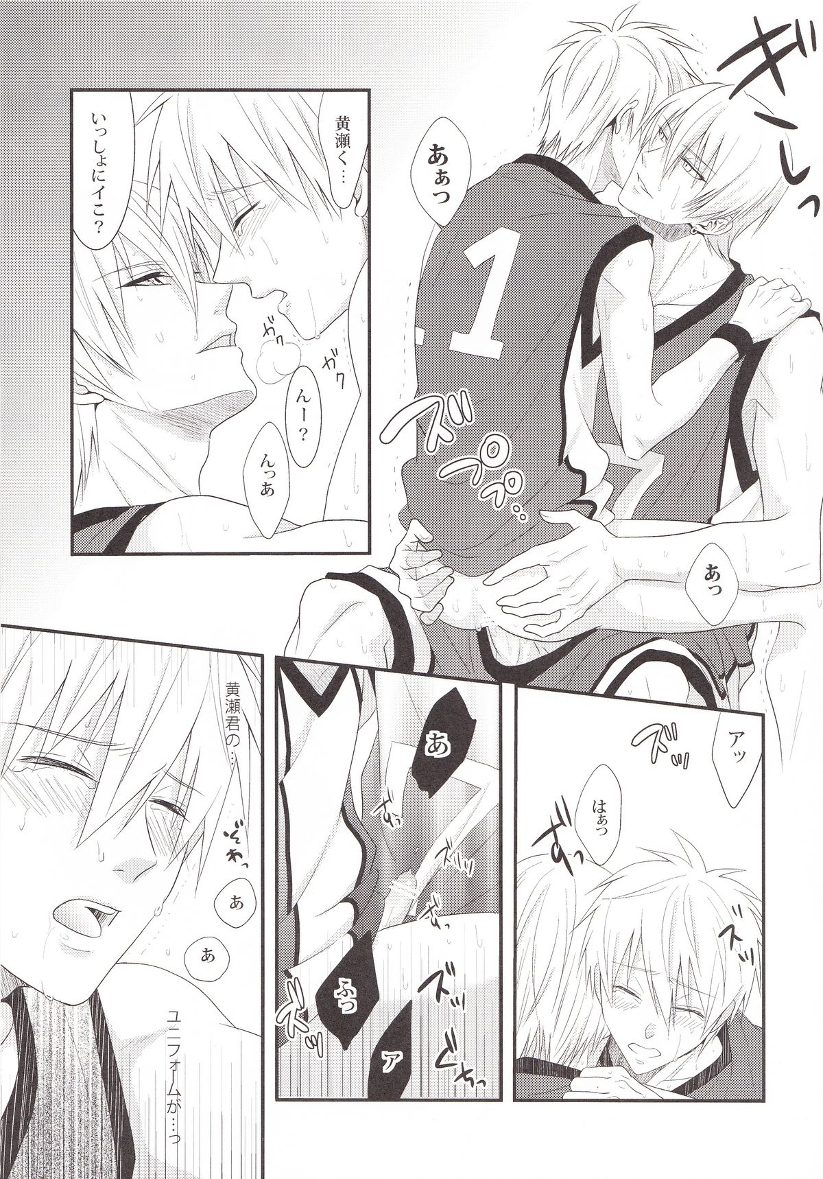 (C83) [輝庭 (直輝)] VICTORIOUS KISS (黒子のバスケ)