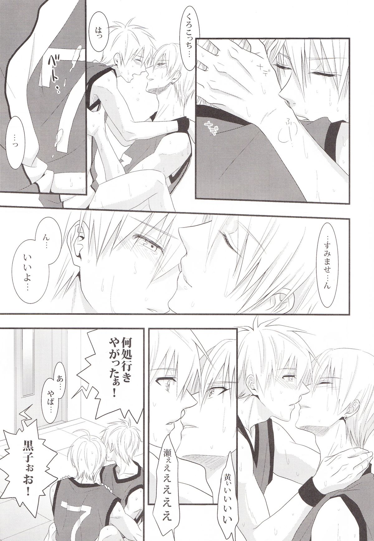 (C83) [輝庭 (直輝)] VICTORIOUS KISS (黒子のバスケ)