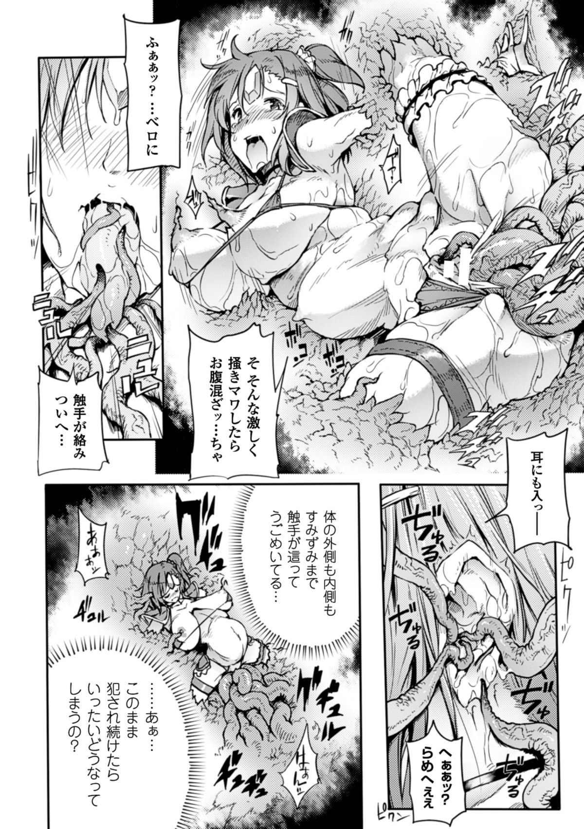 [アンソロジー] 二次元コミックマガジン 丸呑みイキ地獄 モンスターに捕食されたヒロイン達Vol.3 [DL版]