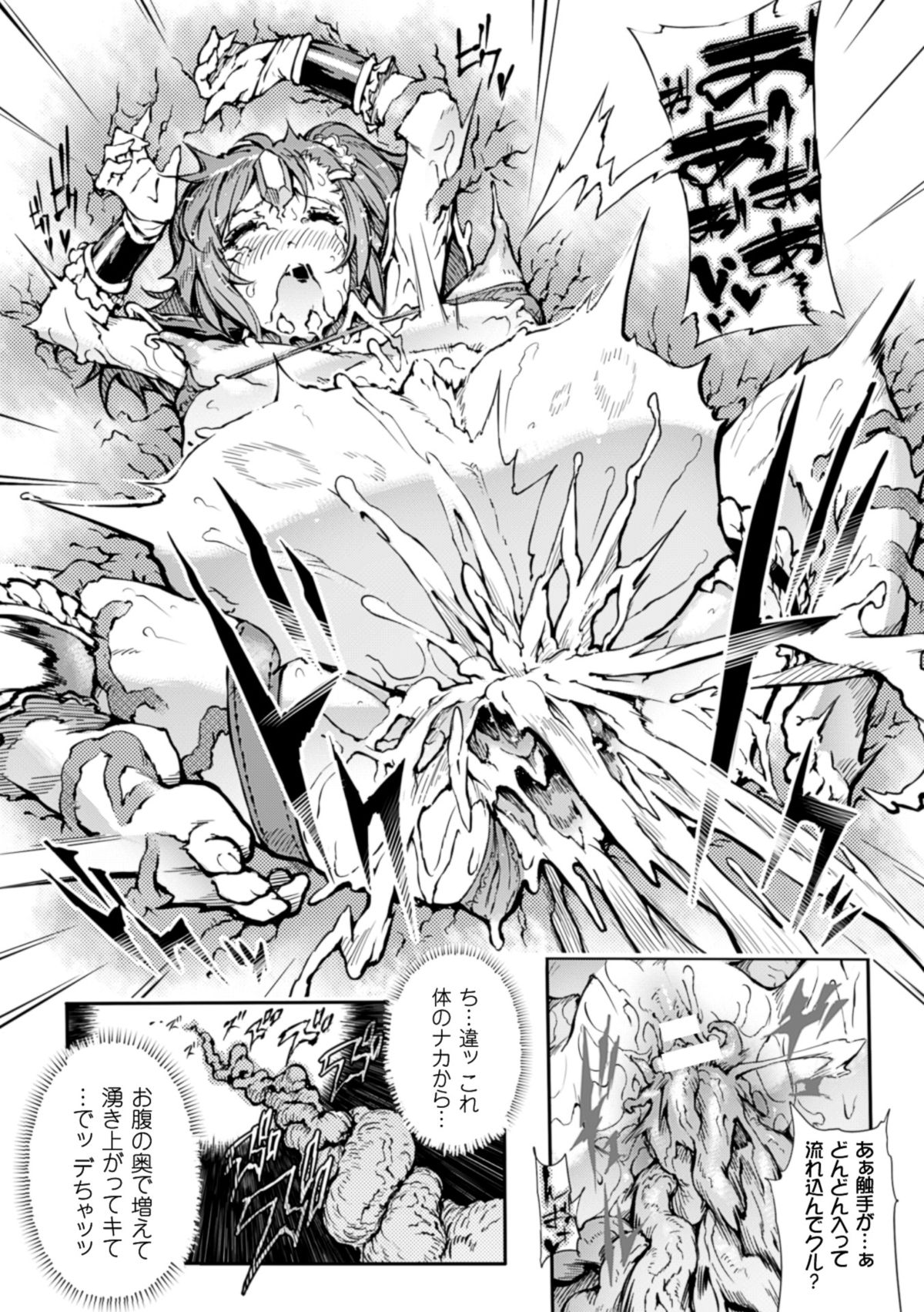 [アンソロジー] 二次元コミックマガジン 丸呑みイキ地獄 モンスターに捕食されたヒロイン達Vol.3 [DL版]