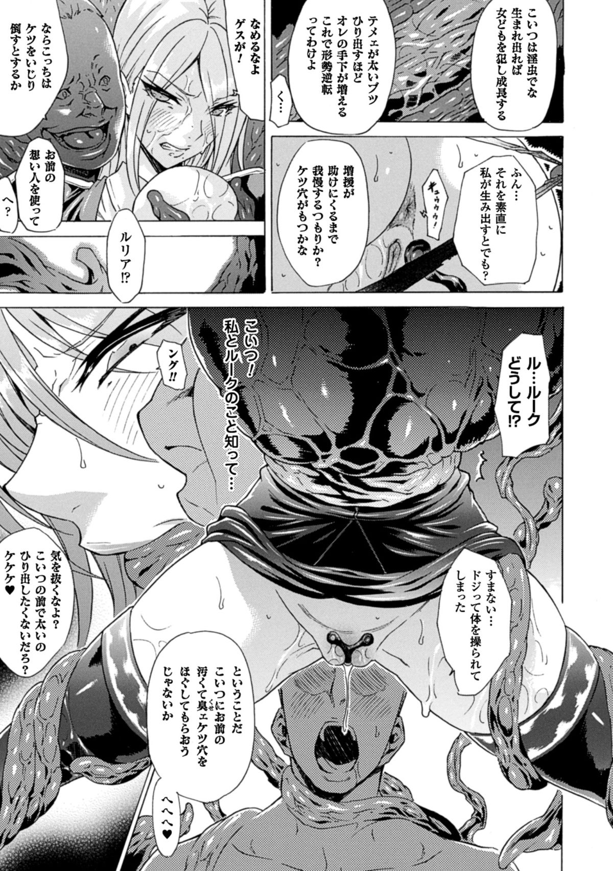 [アンソロジー] 二次元コミックマガジン 丸呑みイキ地獄 モンスターに捕食されたヒロイン達Vol.3 [DL版]