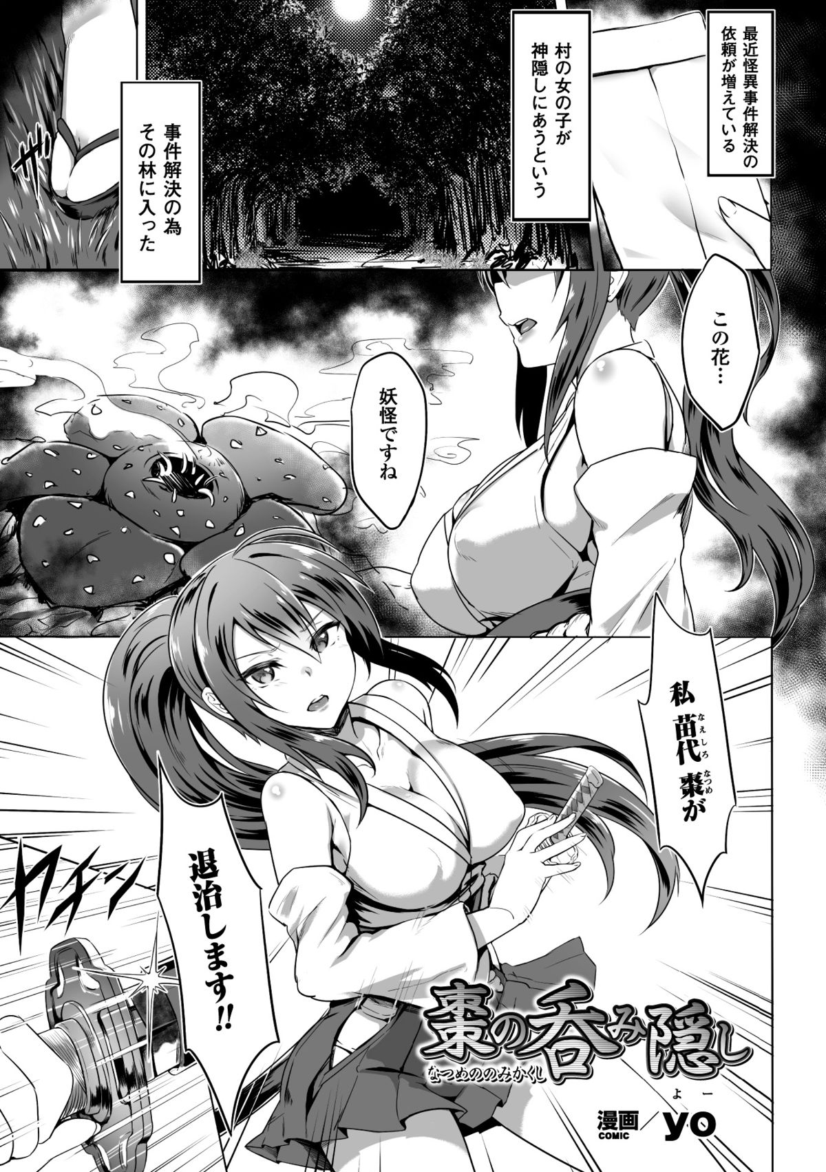 [アンソロジー] 二次元コミックマガジン 丸呑みイキ地獄 モンスターに捕食されたヒロイン達Vol.3 [DL版]