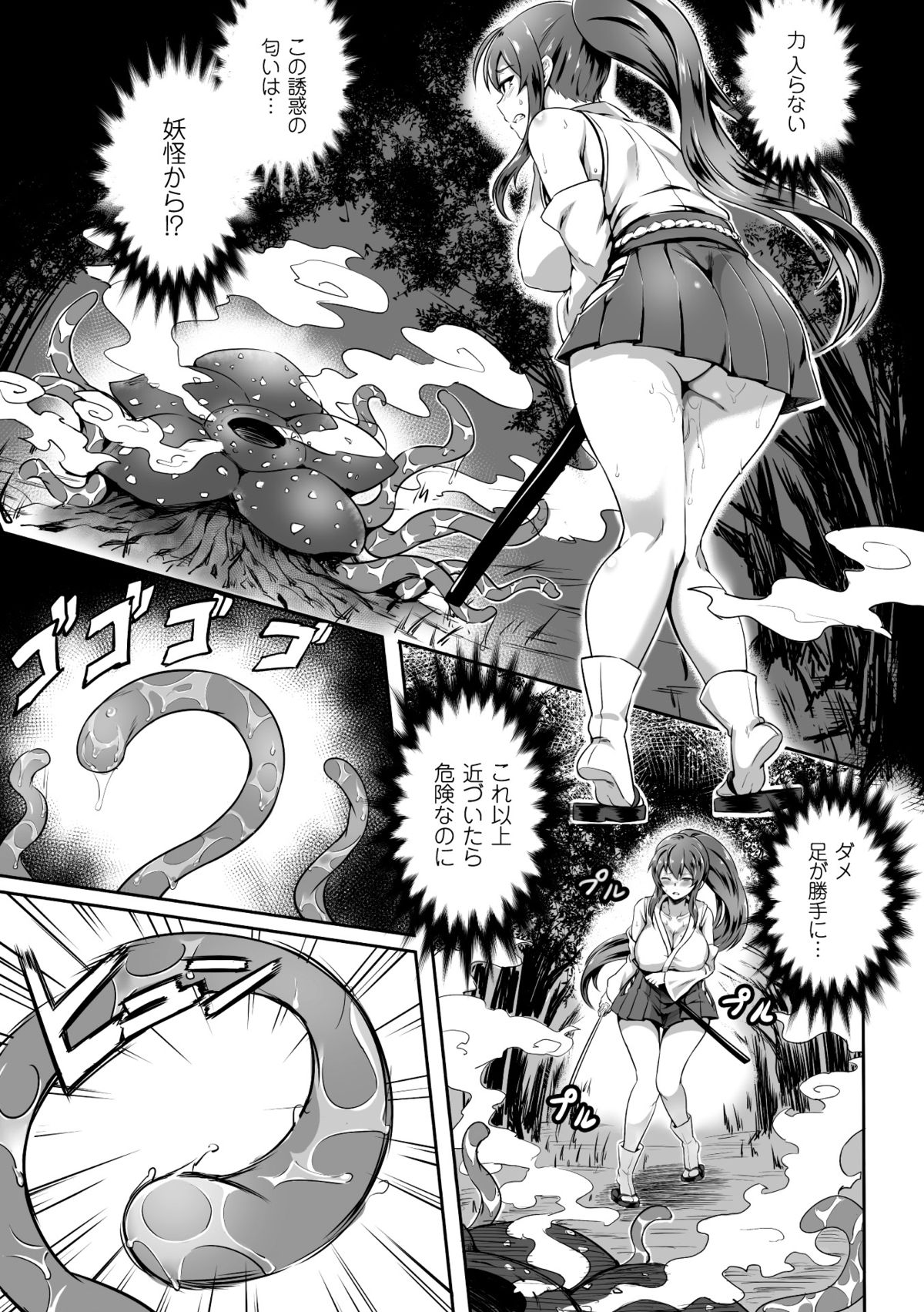 [アンソロジー] 二次元コミックマガジン 丸呑みイキ地獄 モンスターに捕食されたヒロイン達Vol.3 [DL版]