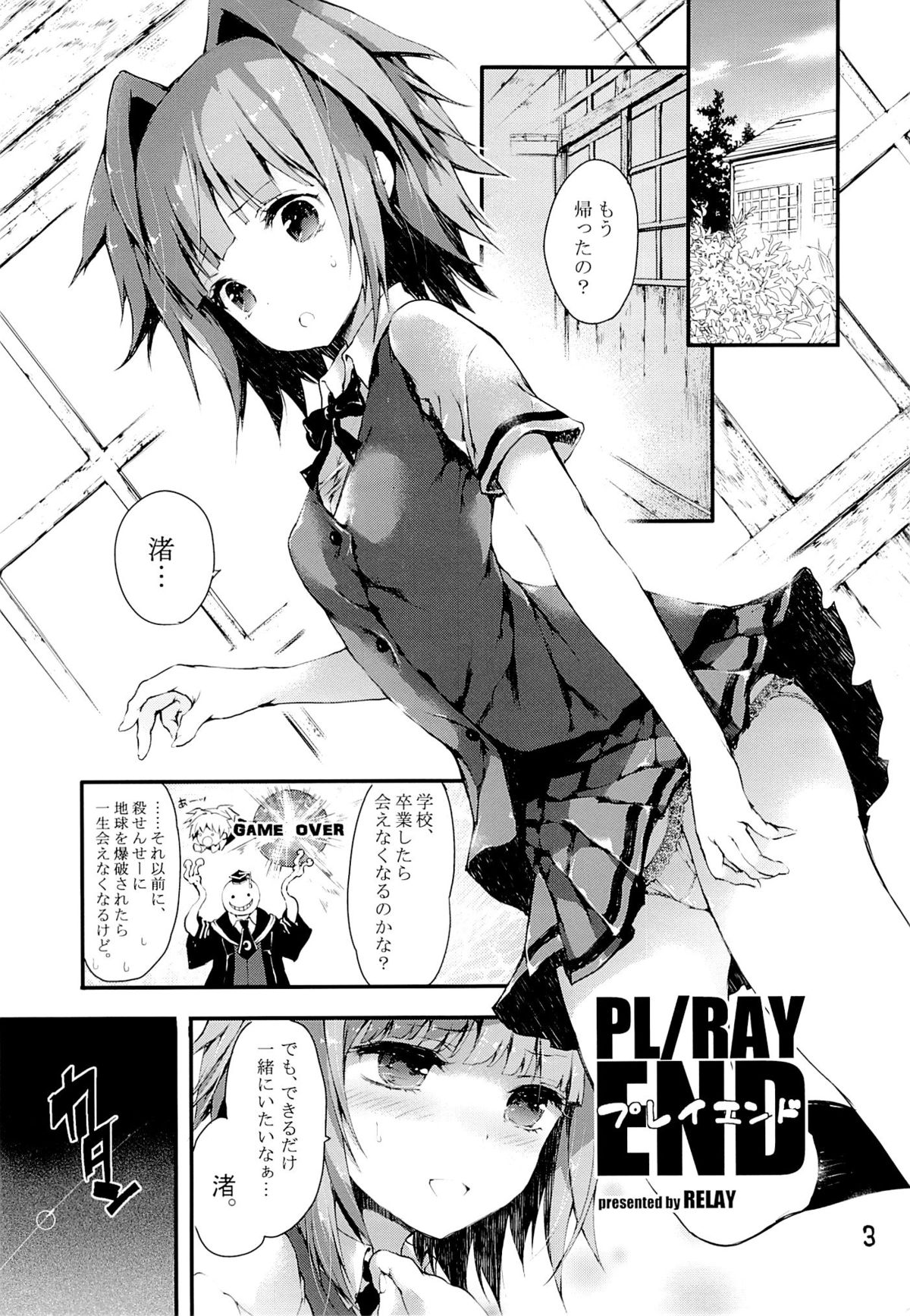 サンクリ2015 Winter 莉零 黒磐まどか Plray End 暗殺教室