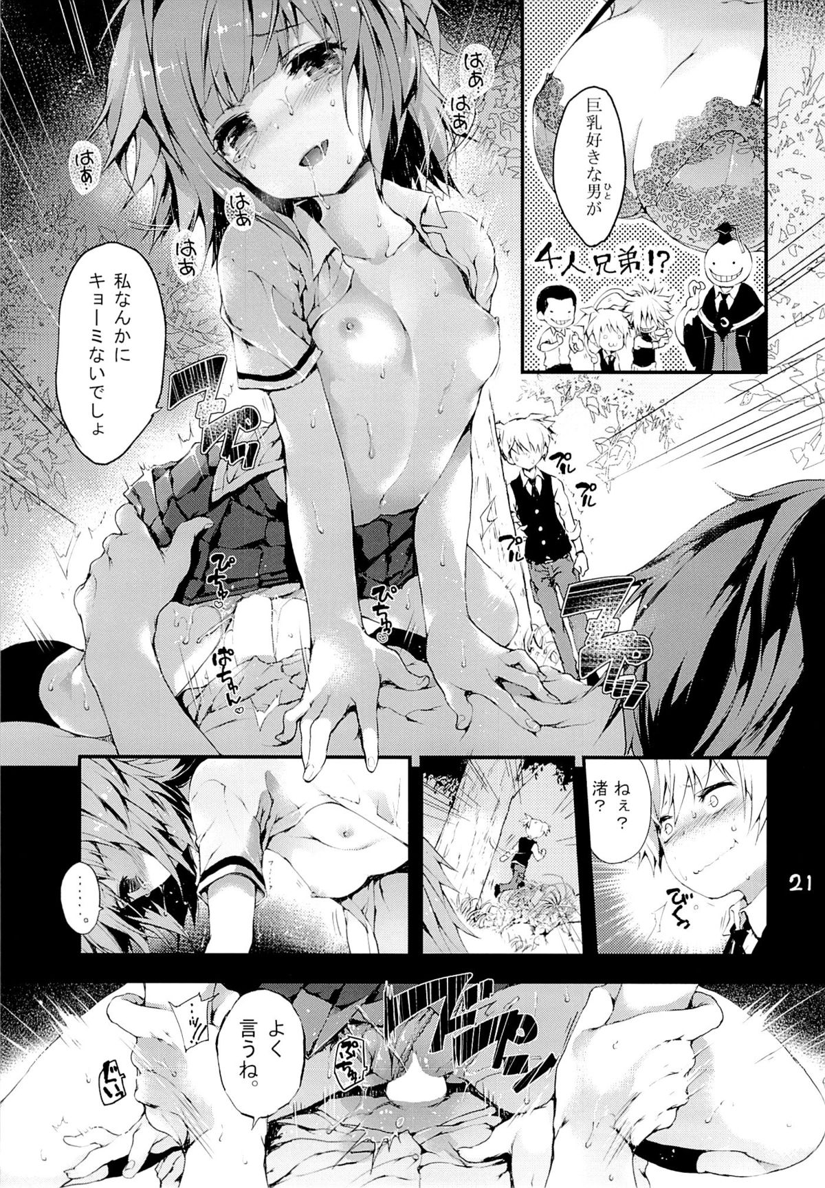 (サンクリ2015 Winter) [莉零 (黒磐まどか)] PL/RAY END (暗殺教室)