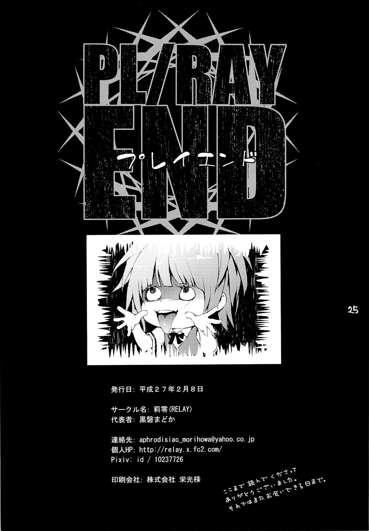 (サンクリ2015 Winter) [莉零 (黒磐まどか)] PL/RAY END (暗殺教室)