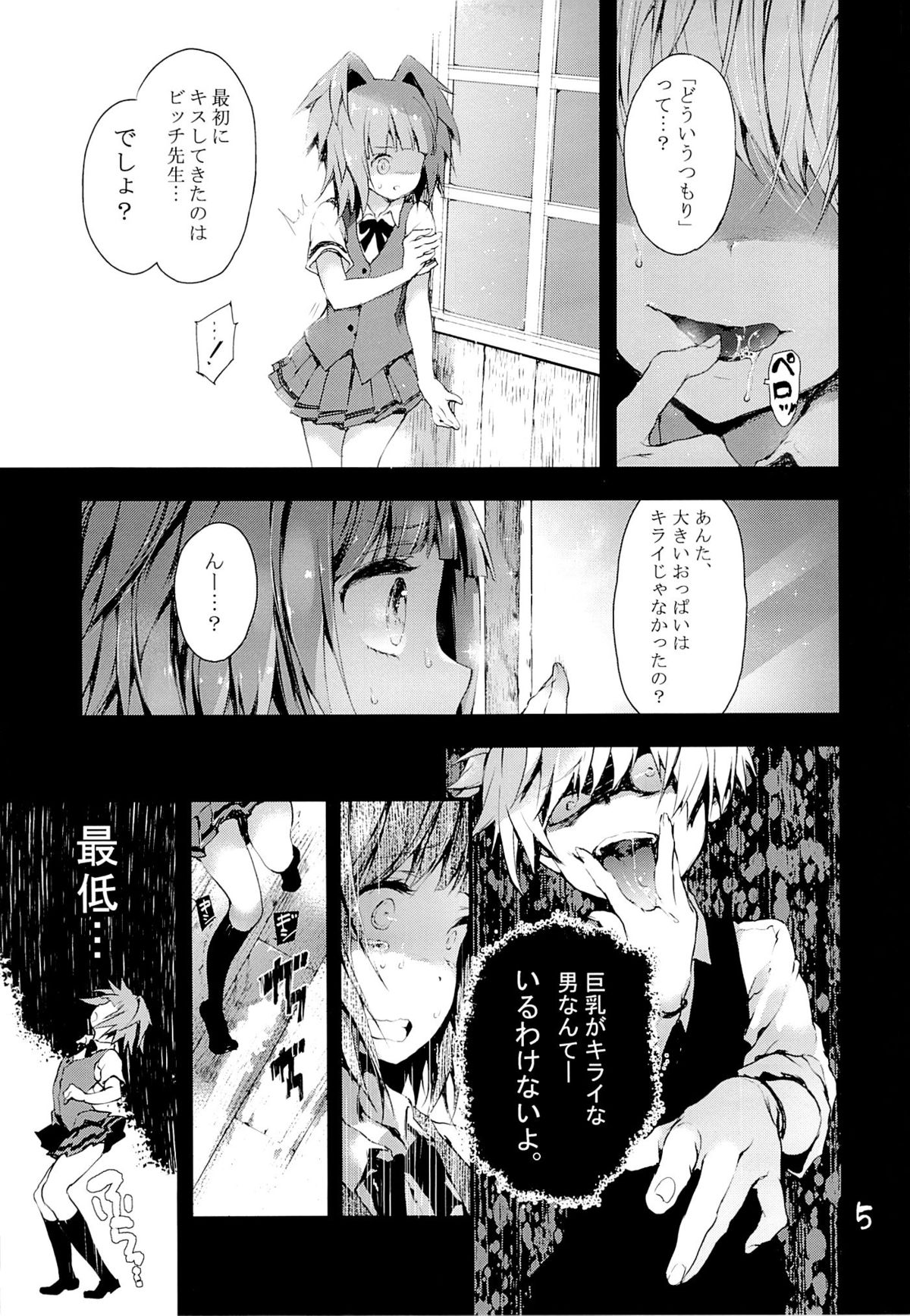 (サンクリ2015 Winter) [莉零 (黒磐まどか)] PL/RAY END (暗殺教室)