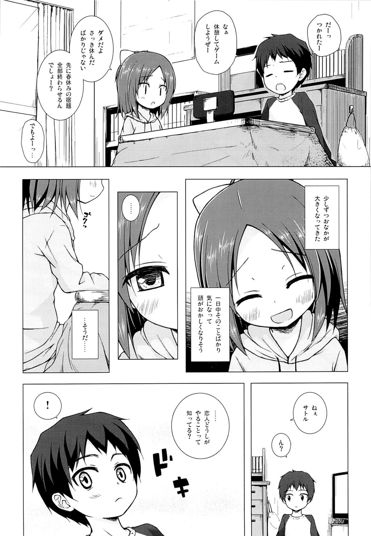 (C87) [ノラネコノタマ (雪野みなと)] 終わりの日記帳 絶