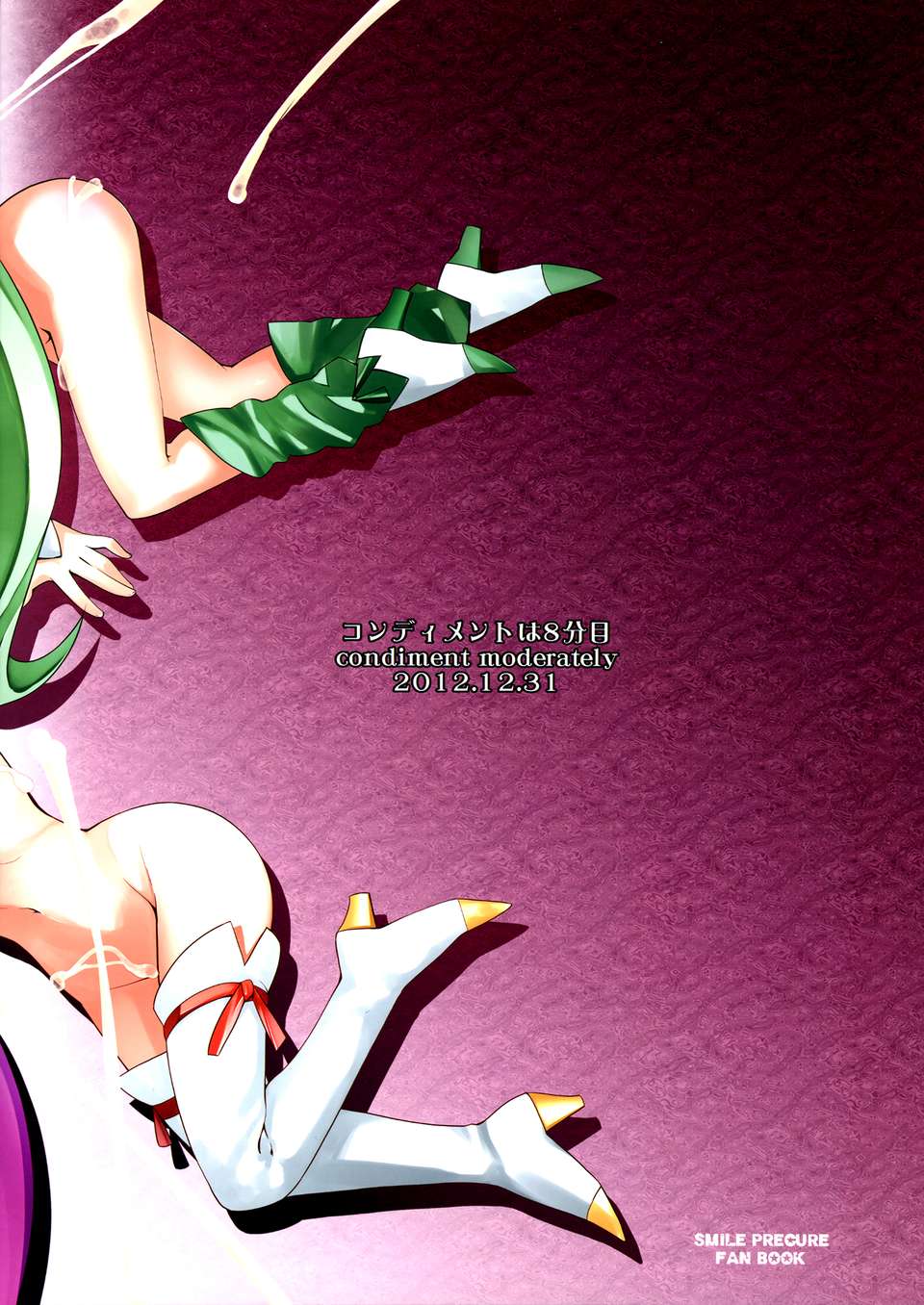 (C83) [コンディメントは8分目 (前島龍)] CHEMICAL HAPPY!!2 (スマイルプリキュア!) [中国翻訳]