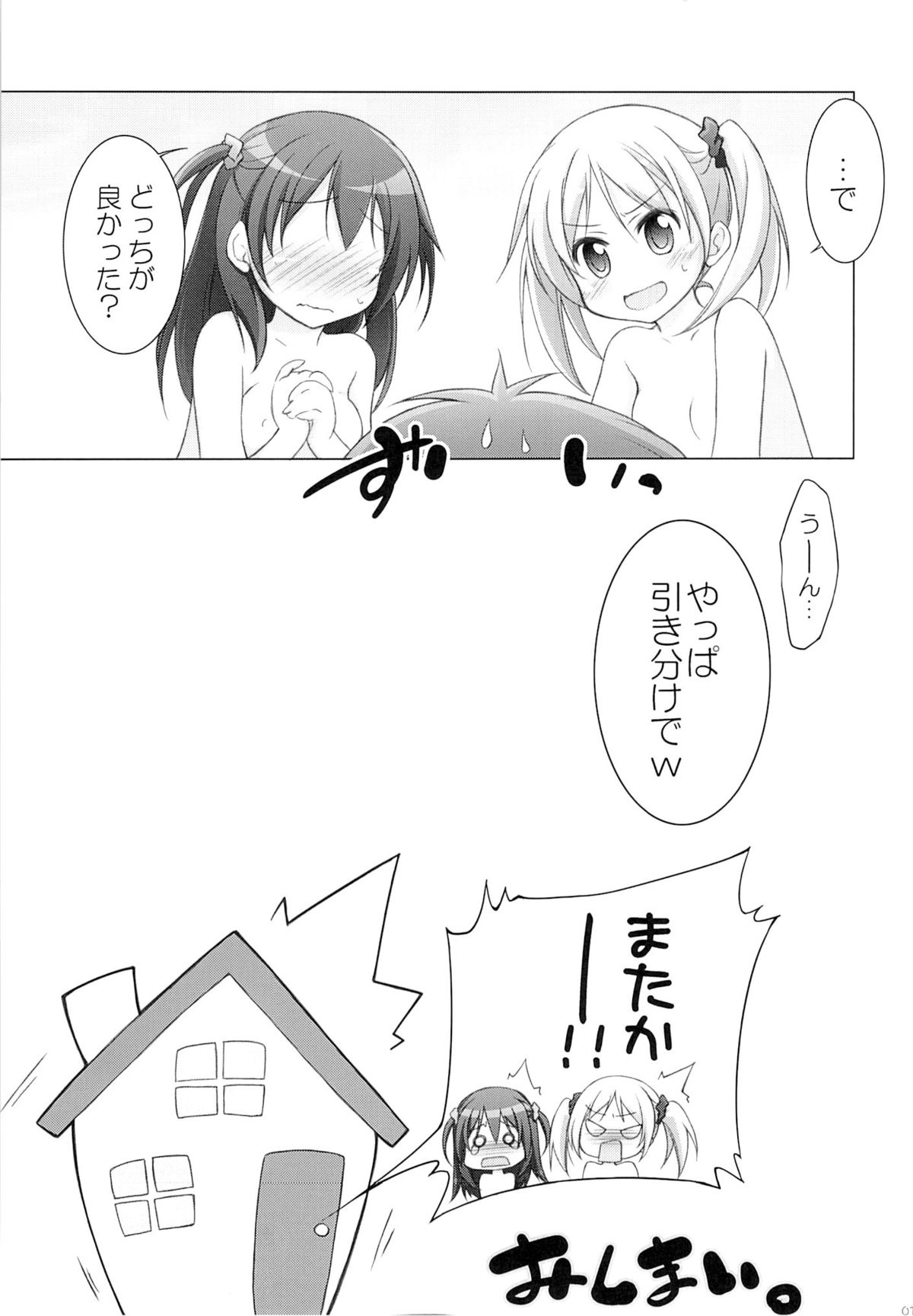 (C87) [千歳烏山第2出張所 (真未たつや)] Dotti！？