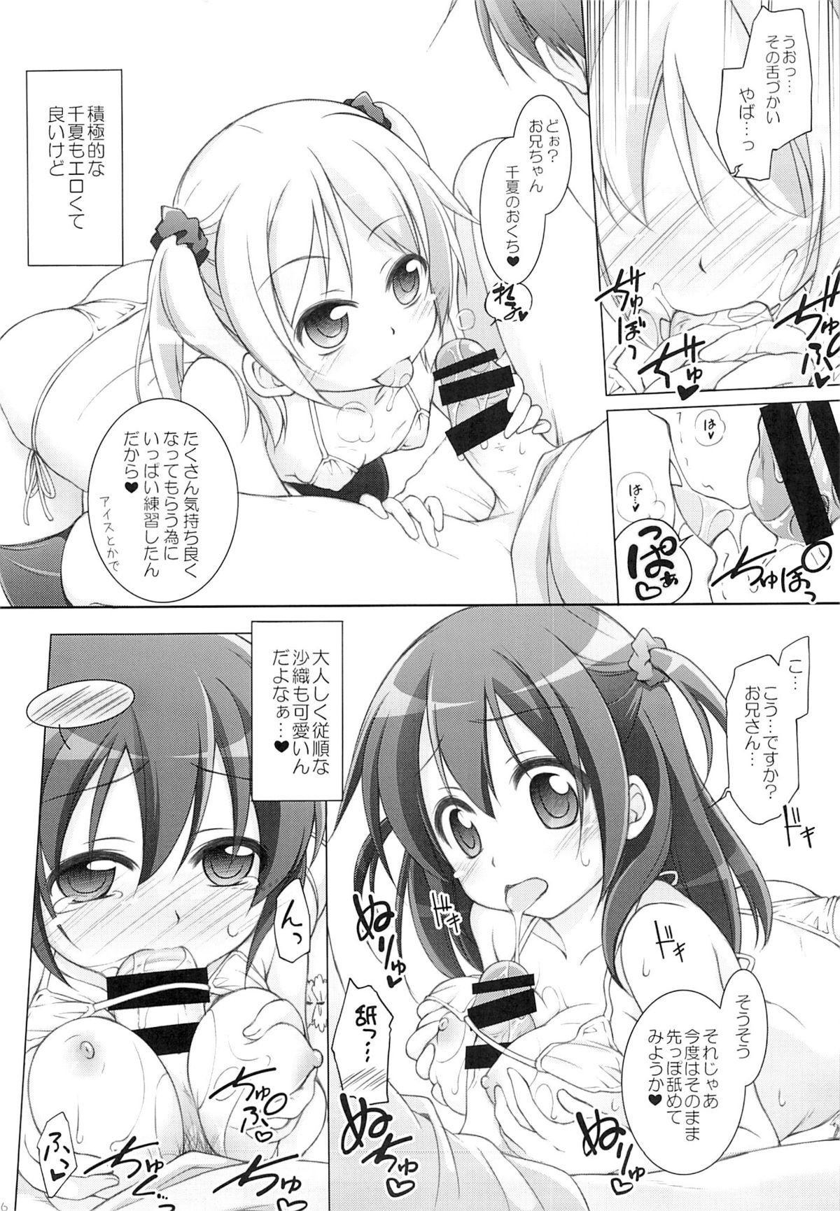(C87) [千歳烏山第2出張所 (真未たつや)] Dotti！？