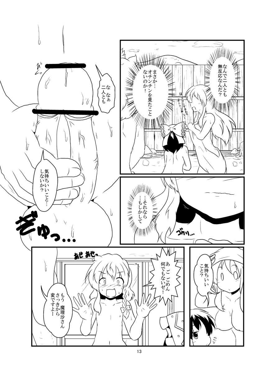 【アメシュー（ミカドゥキネコ）】レイマリサナ温泉事件簿（東方Project）【完了？】