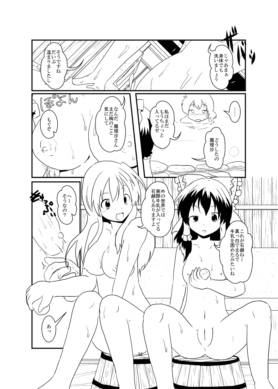 【アメシュー（ミカドゥキネコ）】レイマリサナ温泉事件簿（東方Project）【完了？】