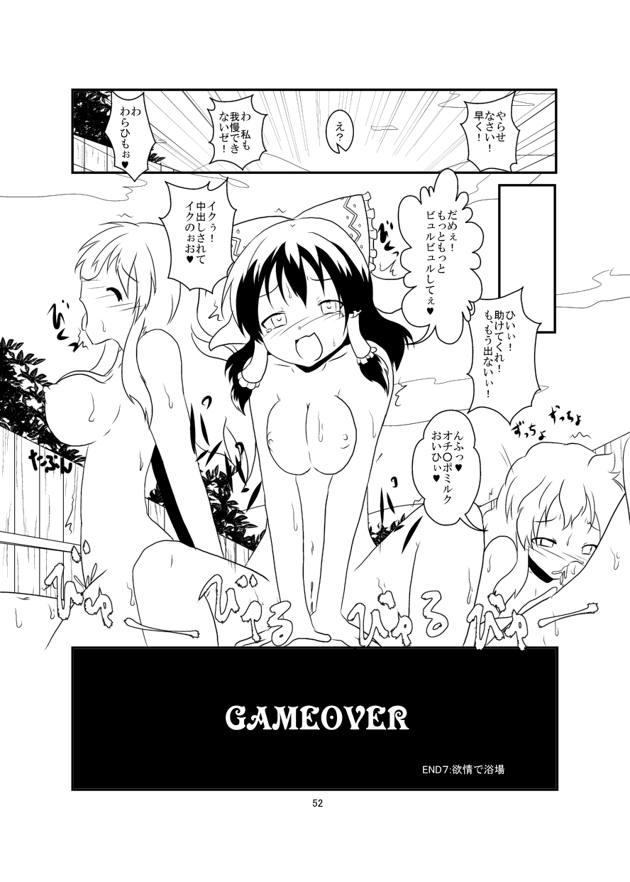 【アメシュー（ミカドゥキネコ）】レイマリサナ温泉事件簿（東方Project）【完了？】