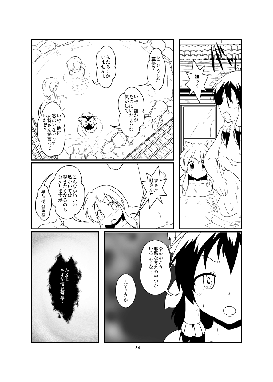 【アメシュー（ミカドゥキネコ）】レイマリサナ温泉事件簿（東方Project）【完了？】