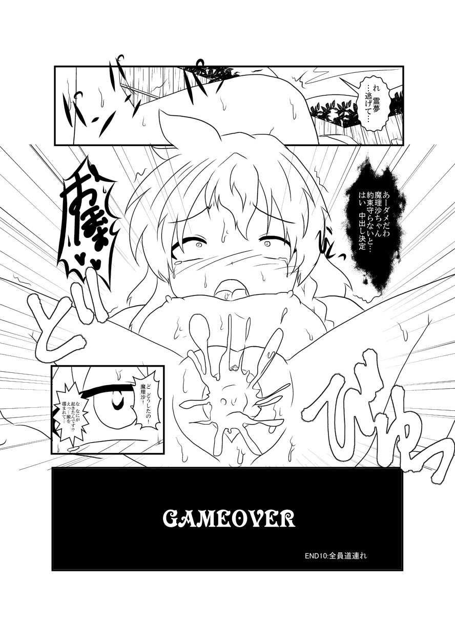 【アメシュー（ミカドゥキネコ）】レイマリサナ温泉事件簿（東方Project）【完了？】