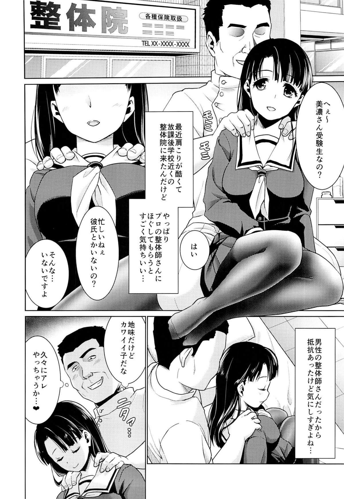 (C87) [F宅 (安間)] イヤだと言えない地味系少女とエロ整体師