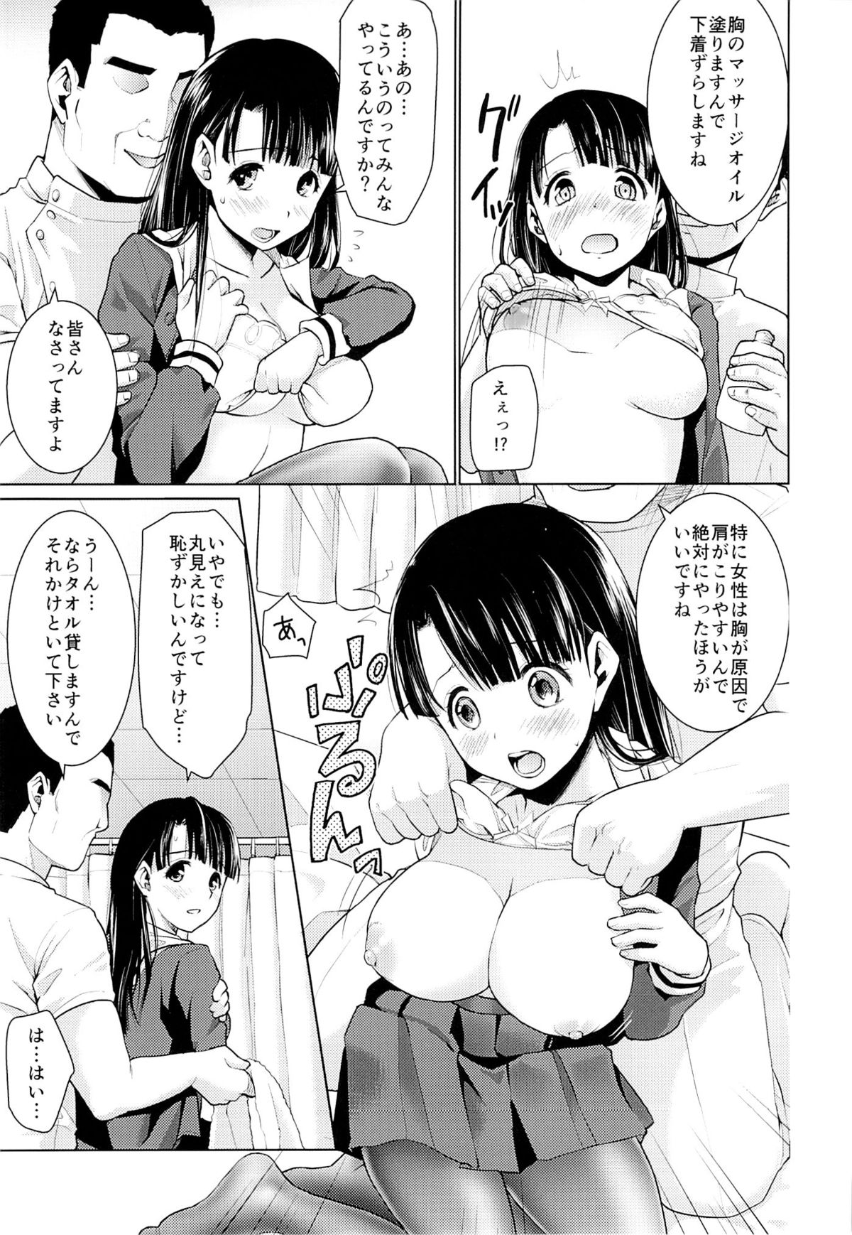 (C87) [F宅 (安間)] イヤだと言えない地味系少女とエロ整体師