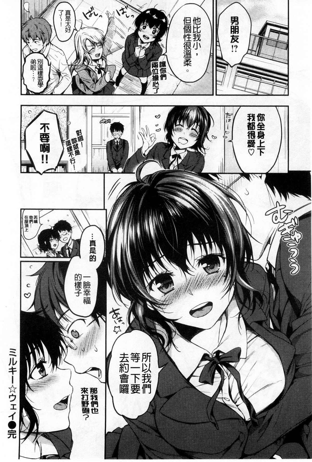 [桃月すず] ヒミツしたいっ [中国翻訳]