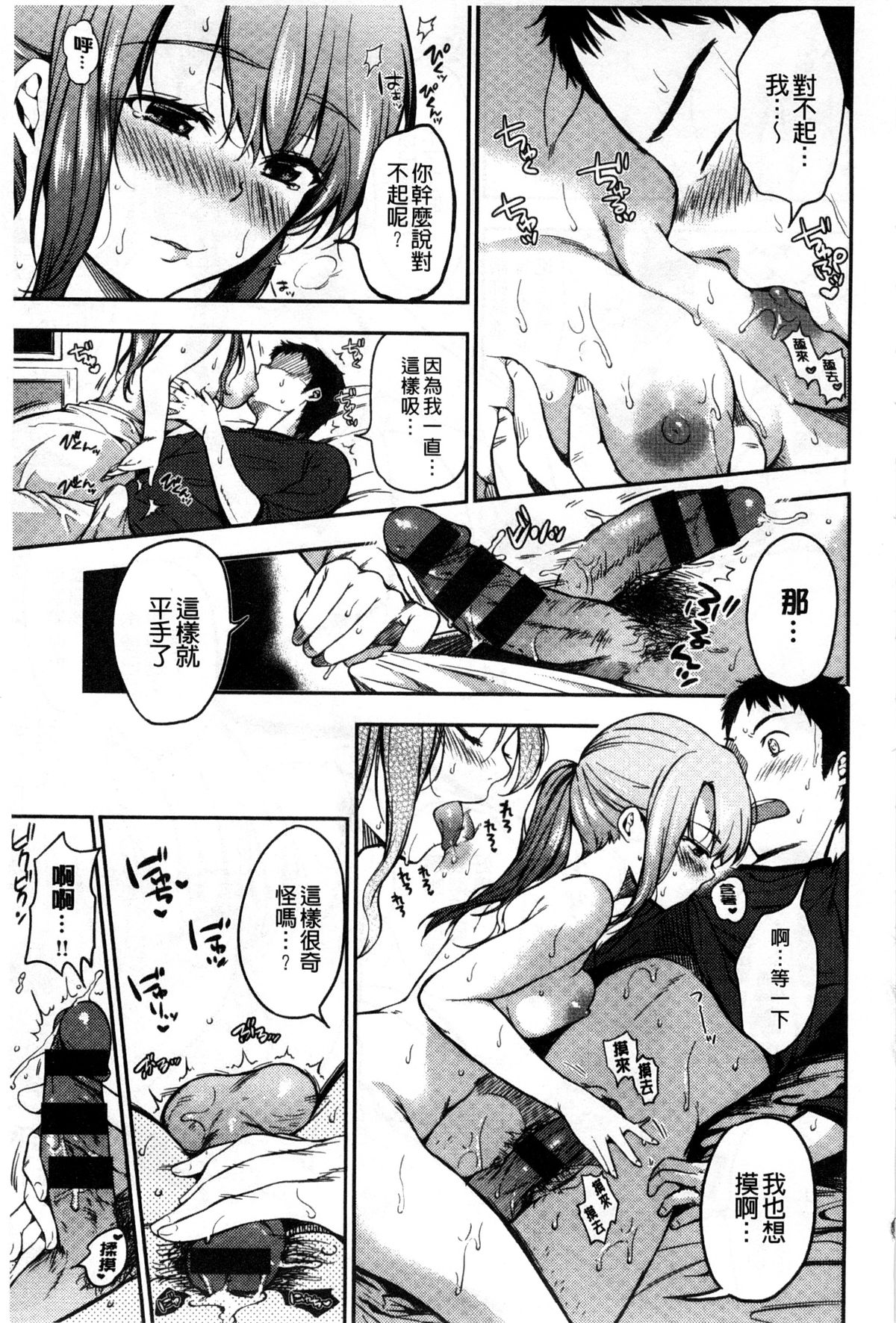 [桃月すず] ヒミツしたいっ [中国翻訳]