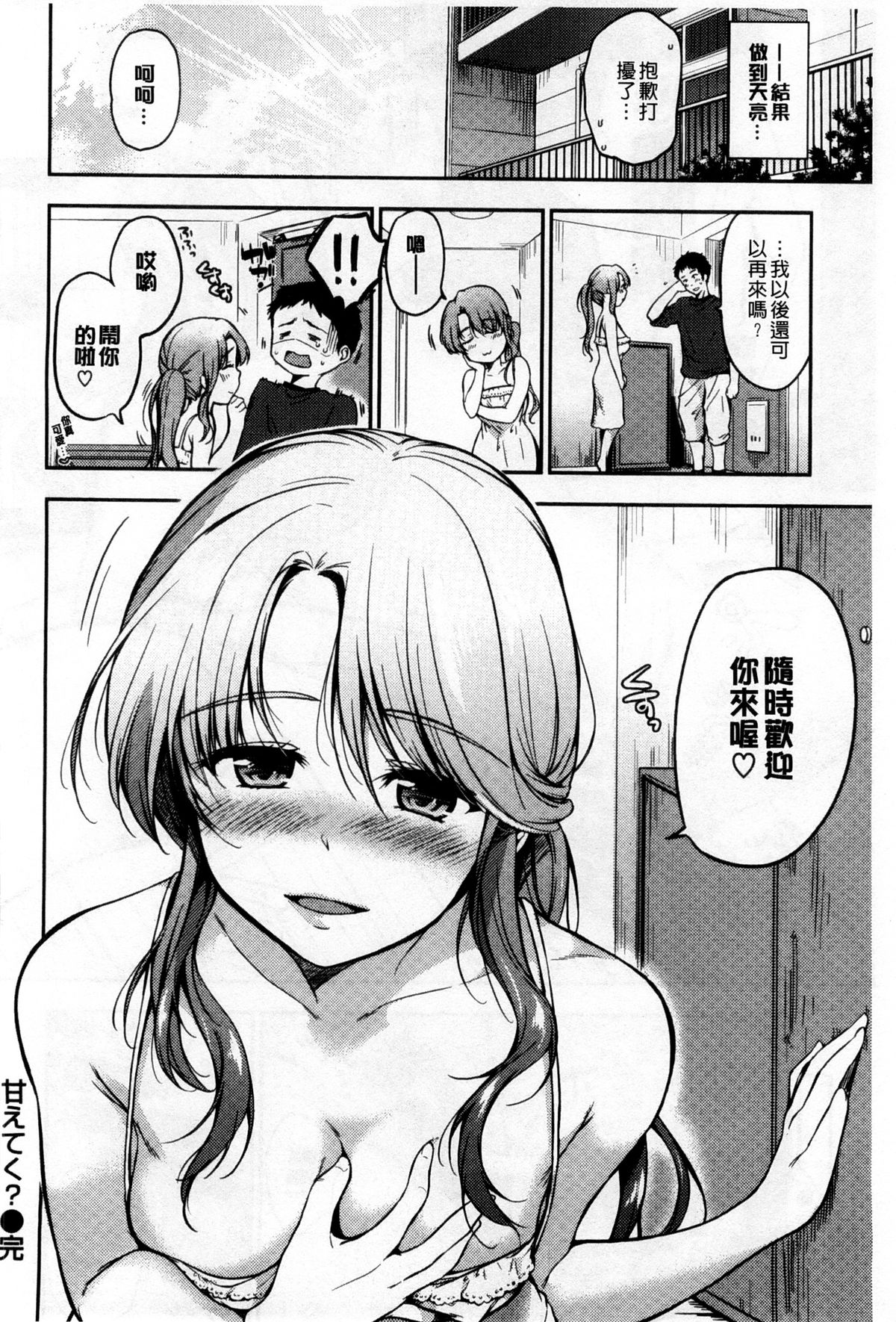 [桃月すず] ヒミツしたいっ [中国翻訳]