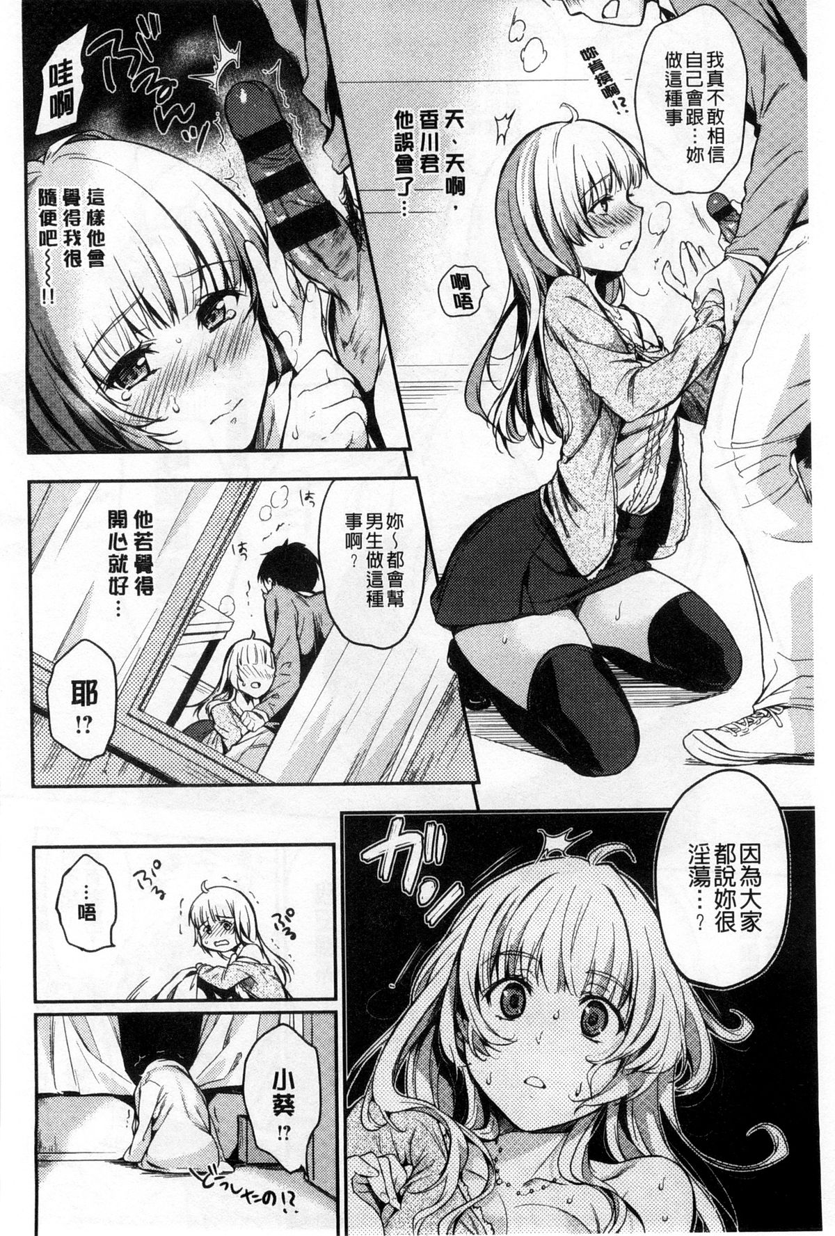 [桃月すず] ヒミツしたいっ [中国翻訳]