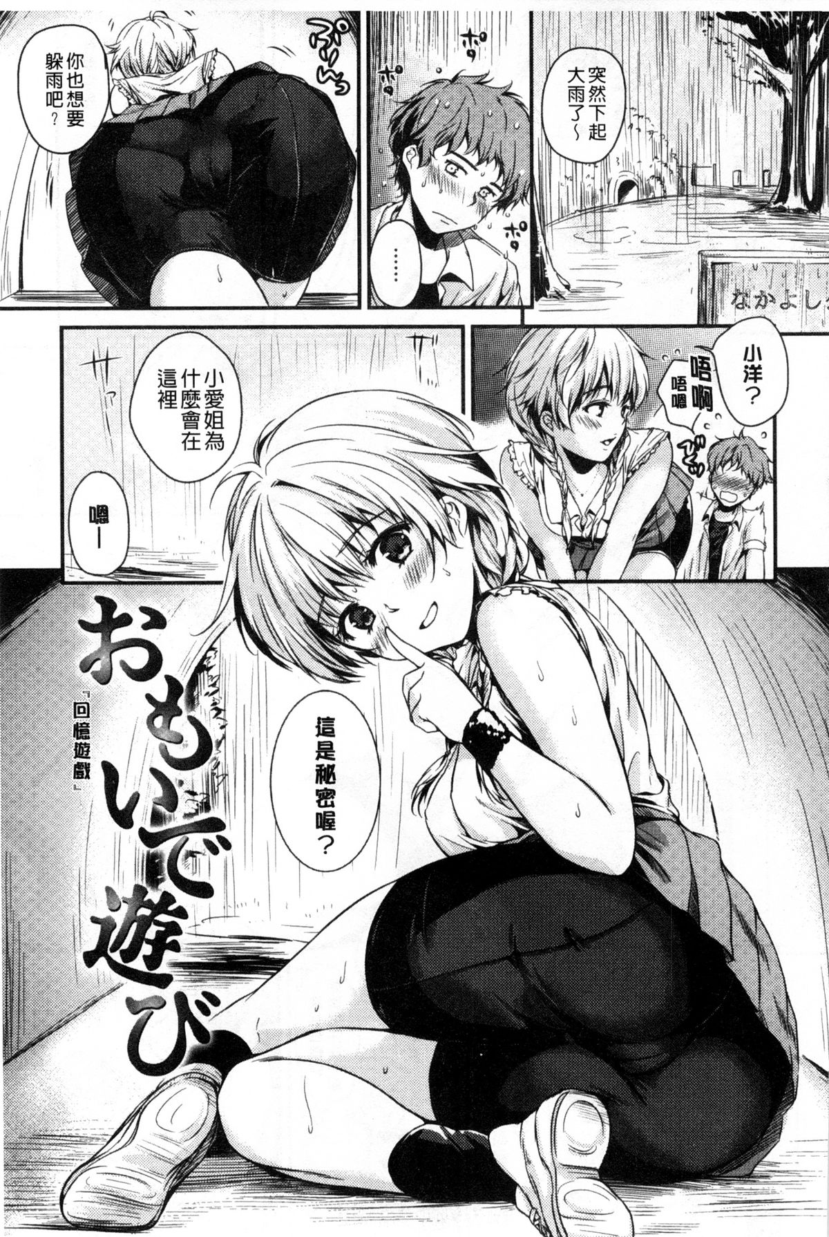 [桃月すず] ヒミツしたいっ [中国翻訳]