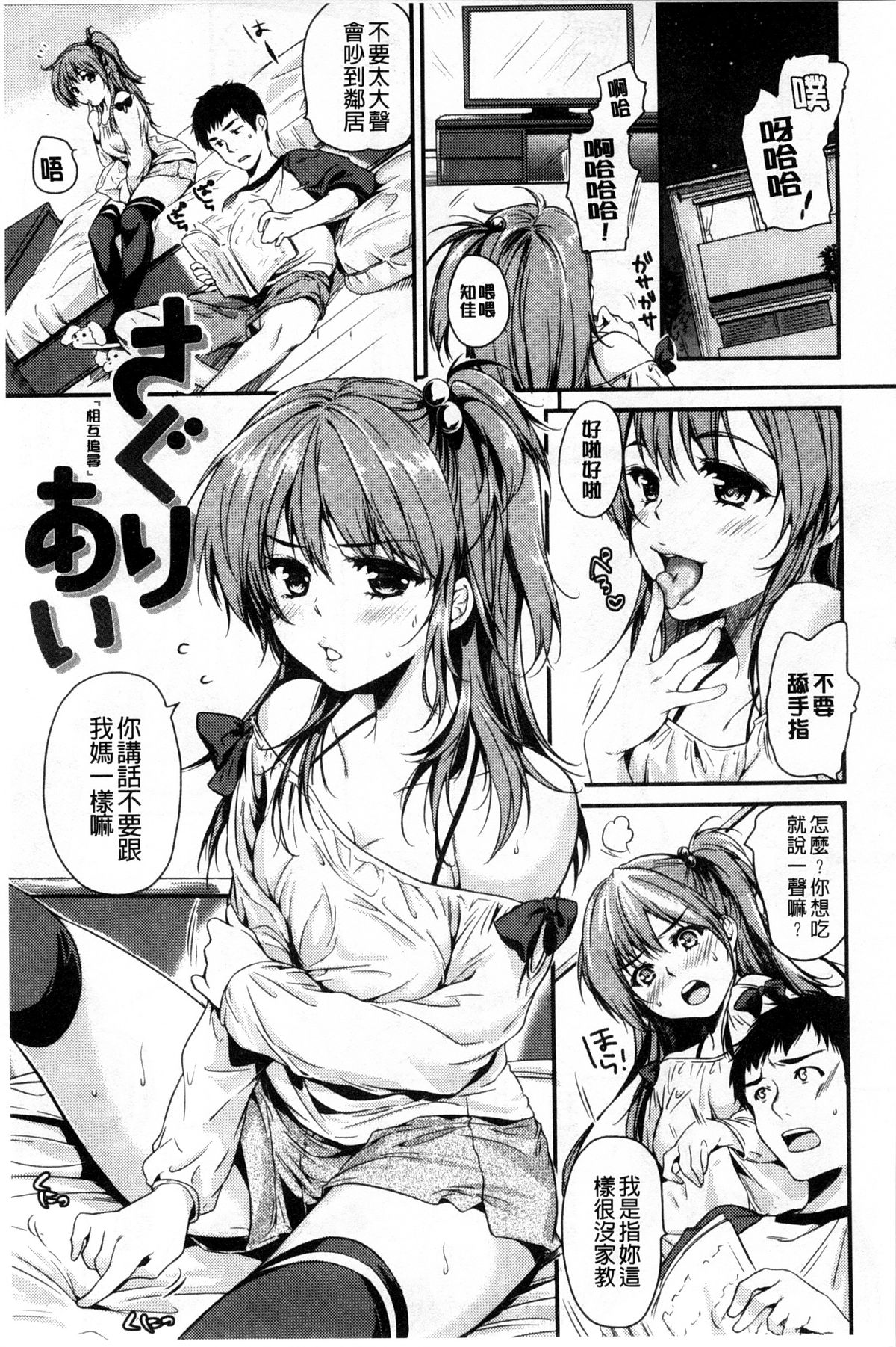 [桃月すず] ヒミツしたいっ [中国翻訳]