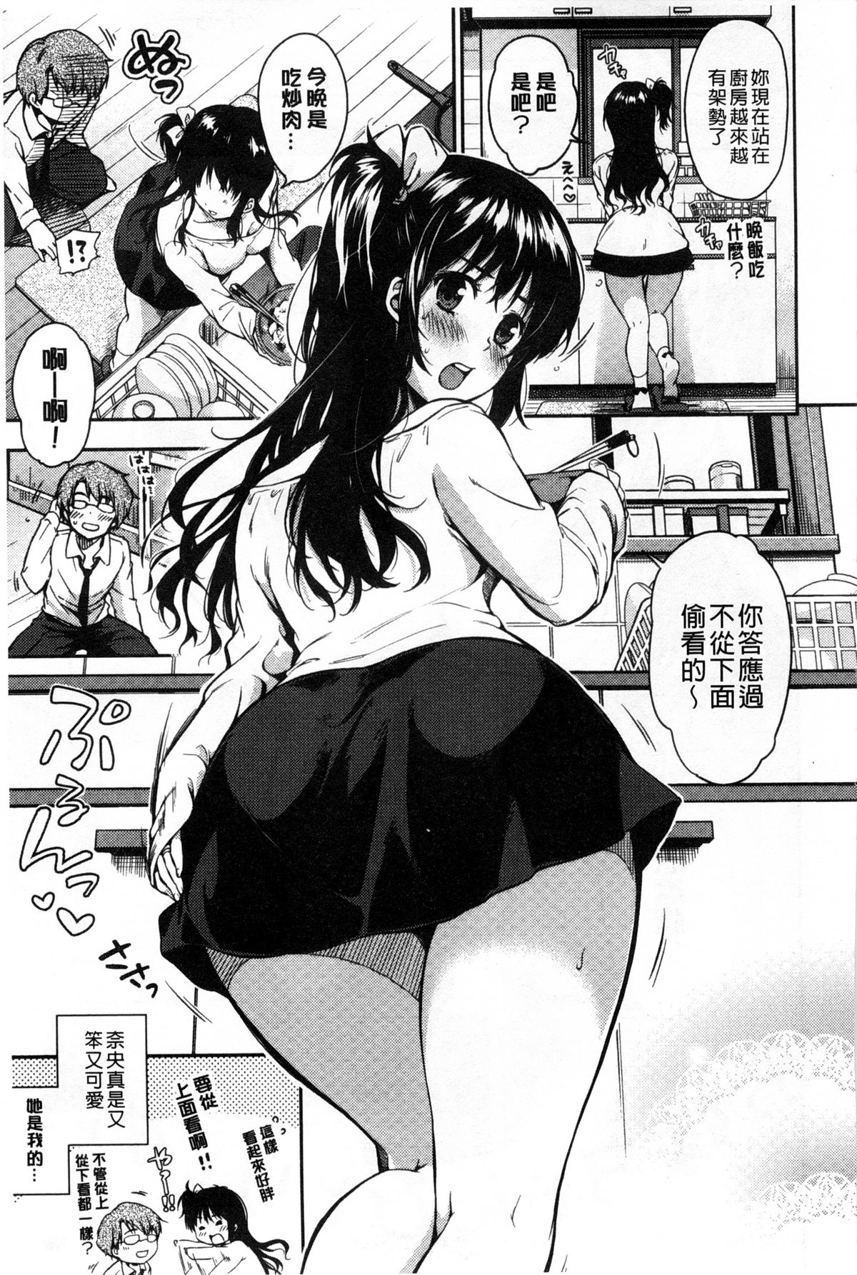 [桃月すず] ヒミツしたいっ [中国翻訳]