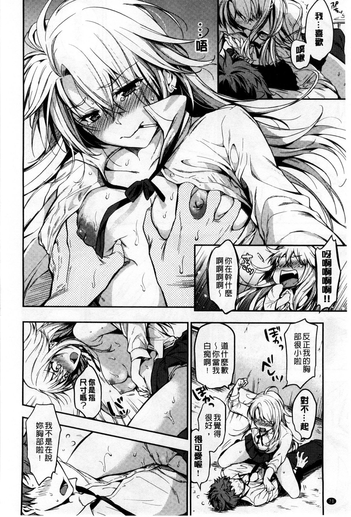 [桃月すず] ヒミツしたいっ [中国翻訳]